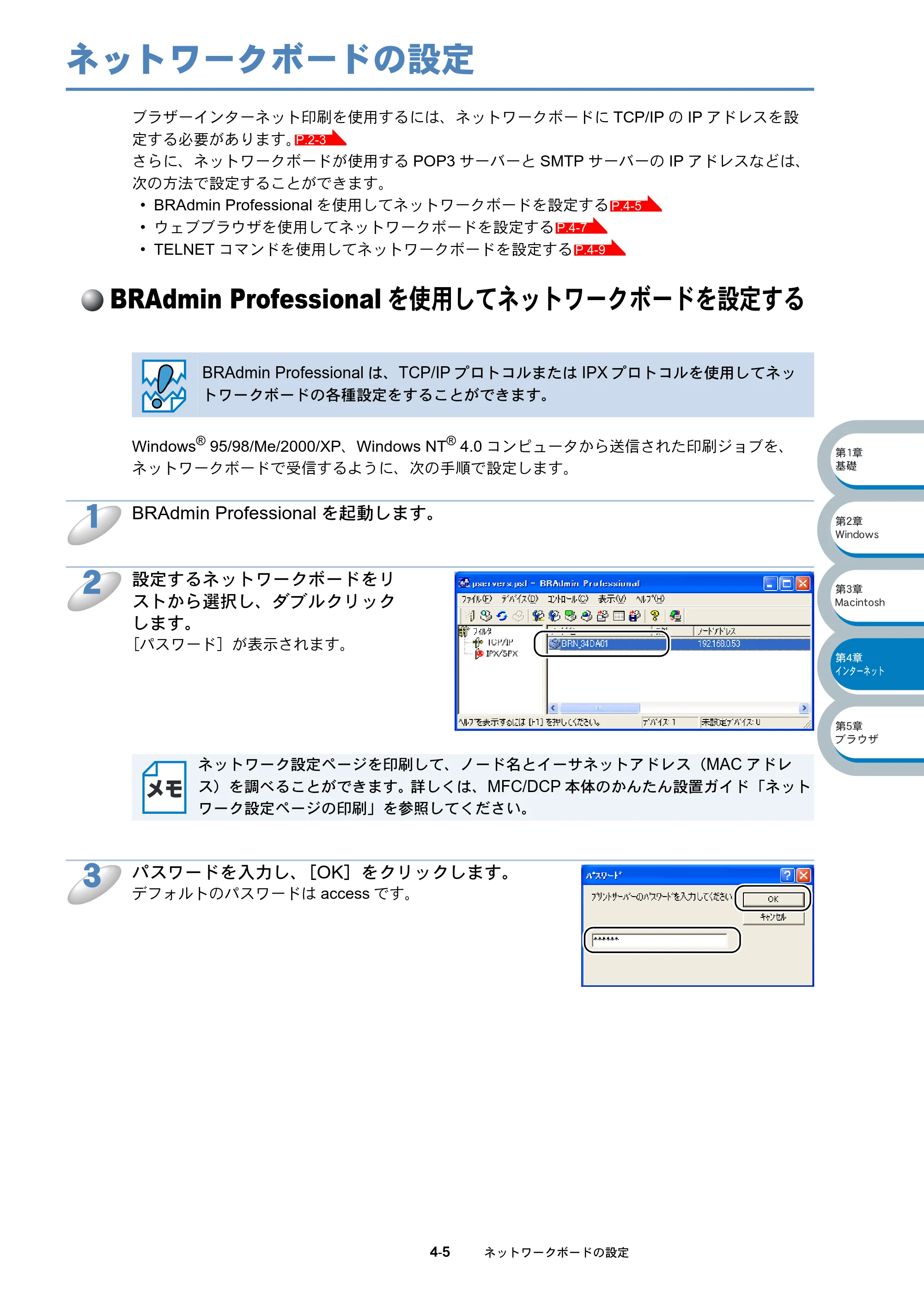 ブラザー HL-5070DN ネットワーク取扱説明書 — ネットワークボードの設定 — 原本ページ — 73ページ