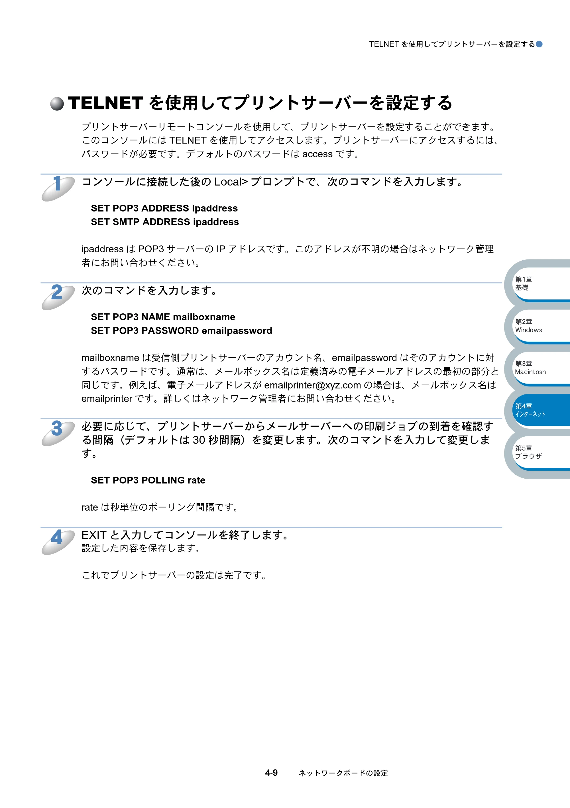 ブラザー HL-5070DN ネットワーク取扱説明書 — TELNETを使用してプリントサーバーを設定する — 原本ページ — 77ページ