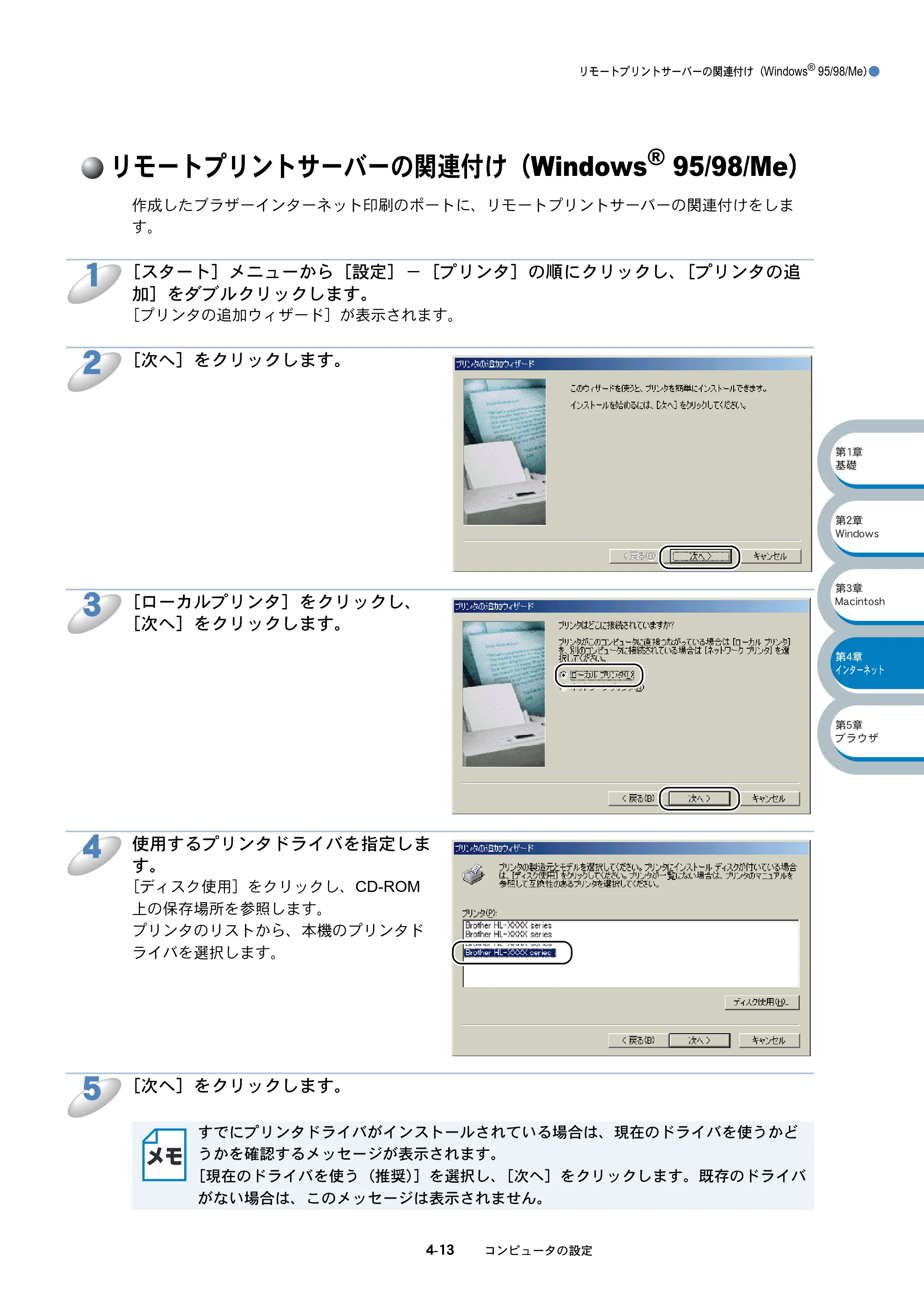 ブラザー HL-5070DN ネットワーク取扱説明書 — リモートプリントサーバーの関連付け（Windows(R) 95/98/Me） — 原本ページ — 81ページ