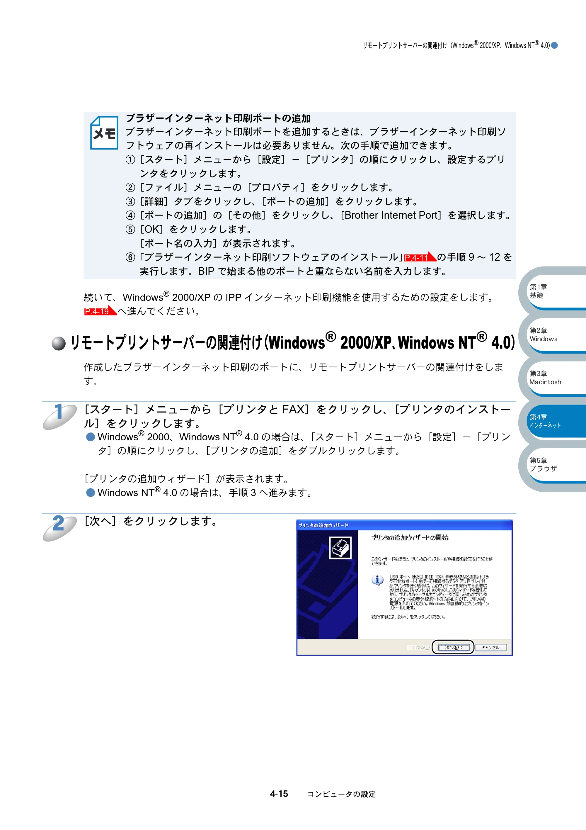 ブラザー HL-5070DN ネットワーク取扱説明書 — リモートプリントサーバーの関連付け（Windows(R) 2000/XP、Windows NT(R) 4.0） — 原本ページ — 83ページ