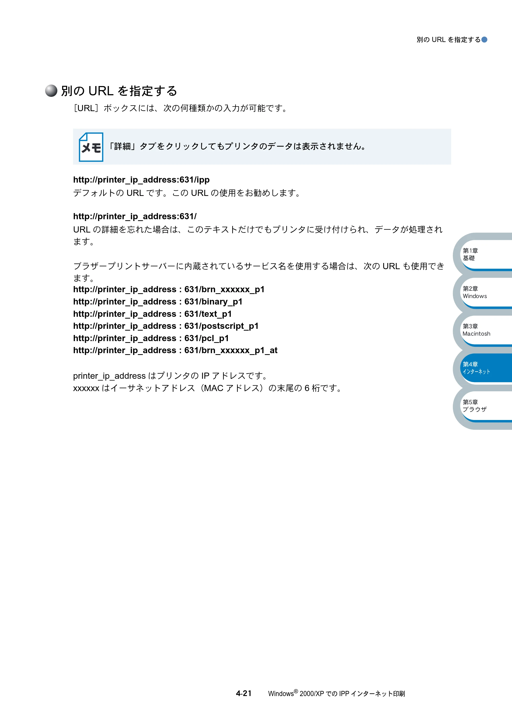 ブラザー HL-5070DN ネットワーク取扱説明書 — 別のURLを指定する — 原本ページ — 89ページ