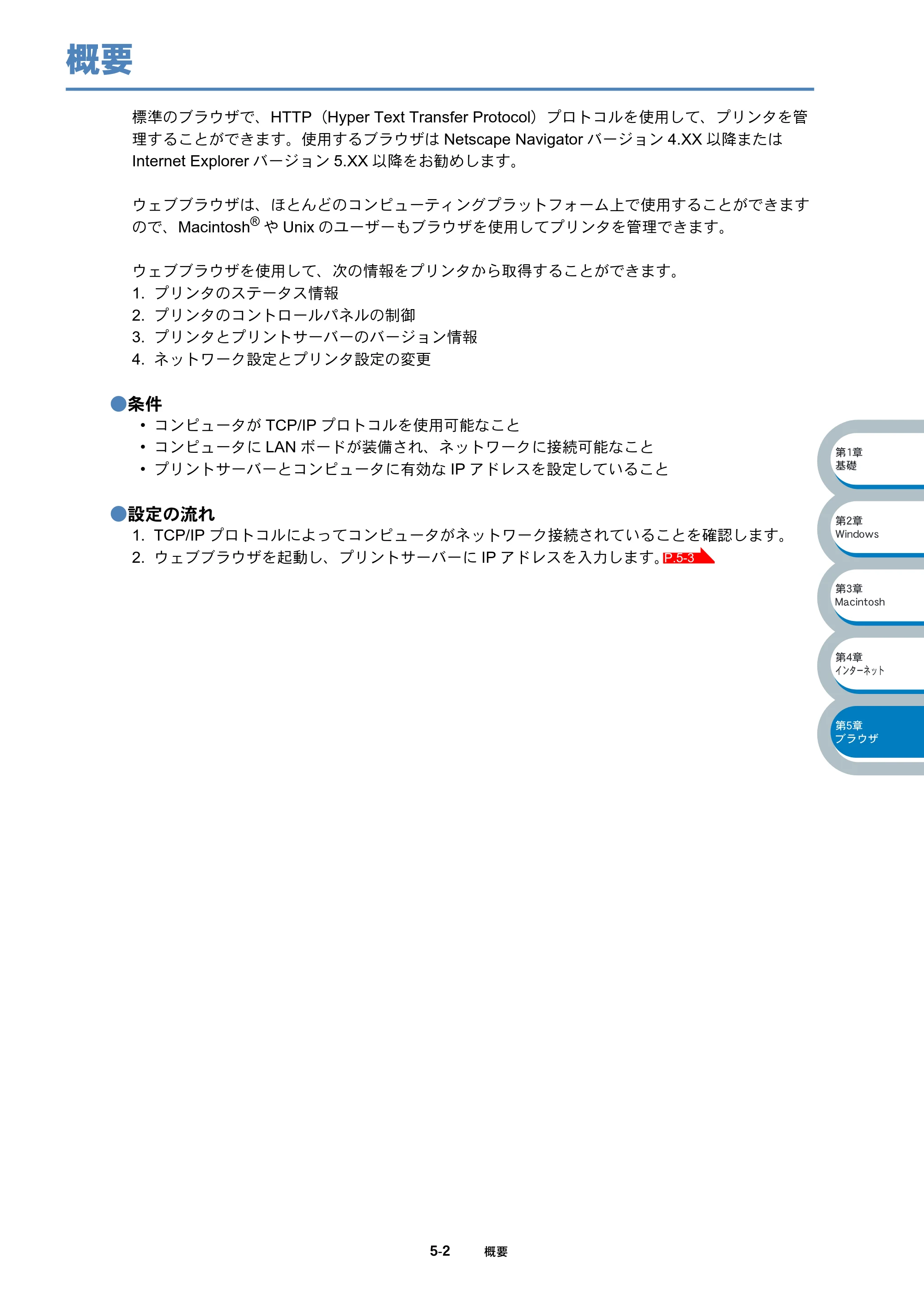 ブラザー HL-5070DN ネットワーク取扱説明書 — 概要 — 原本ページ — 92ページ