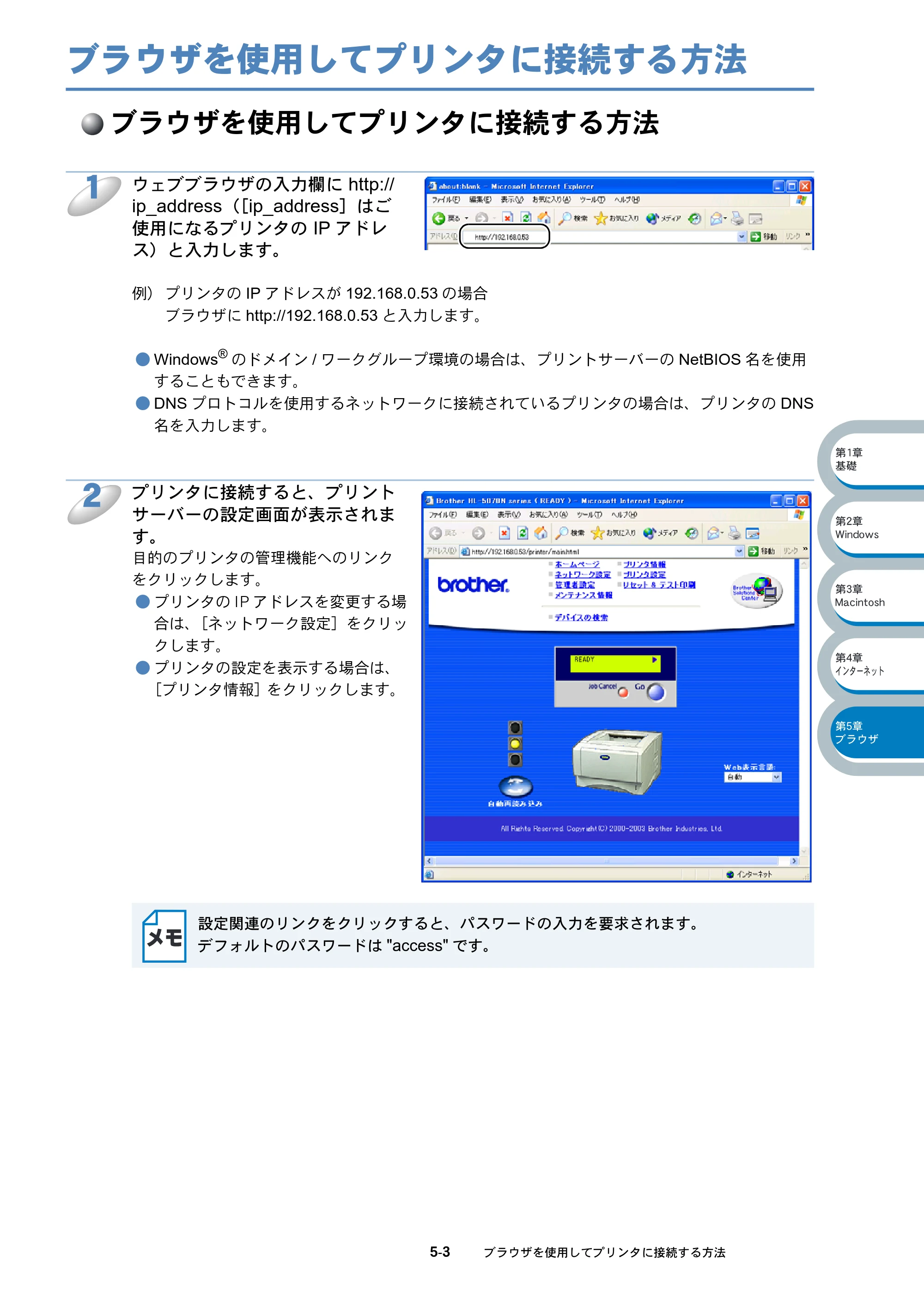 ブラザー HL-5070DN ネットワーク取扱説明書 — ブラウザを使用してプリンタに接続する方法 — 原本ページ — 93ページ