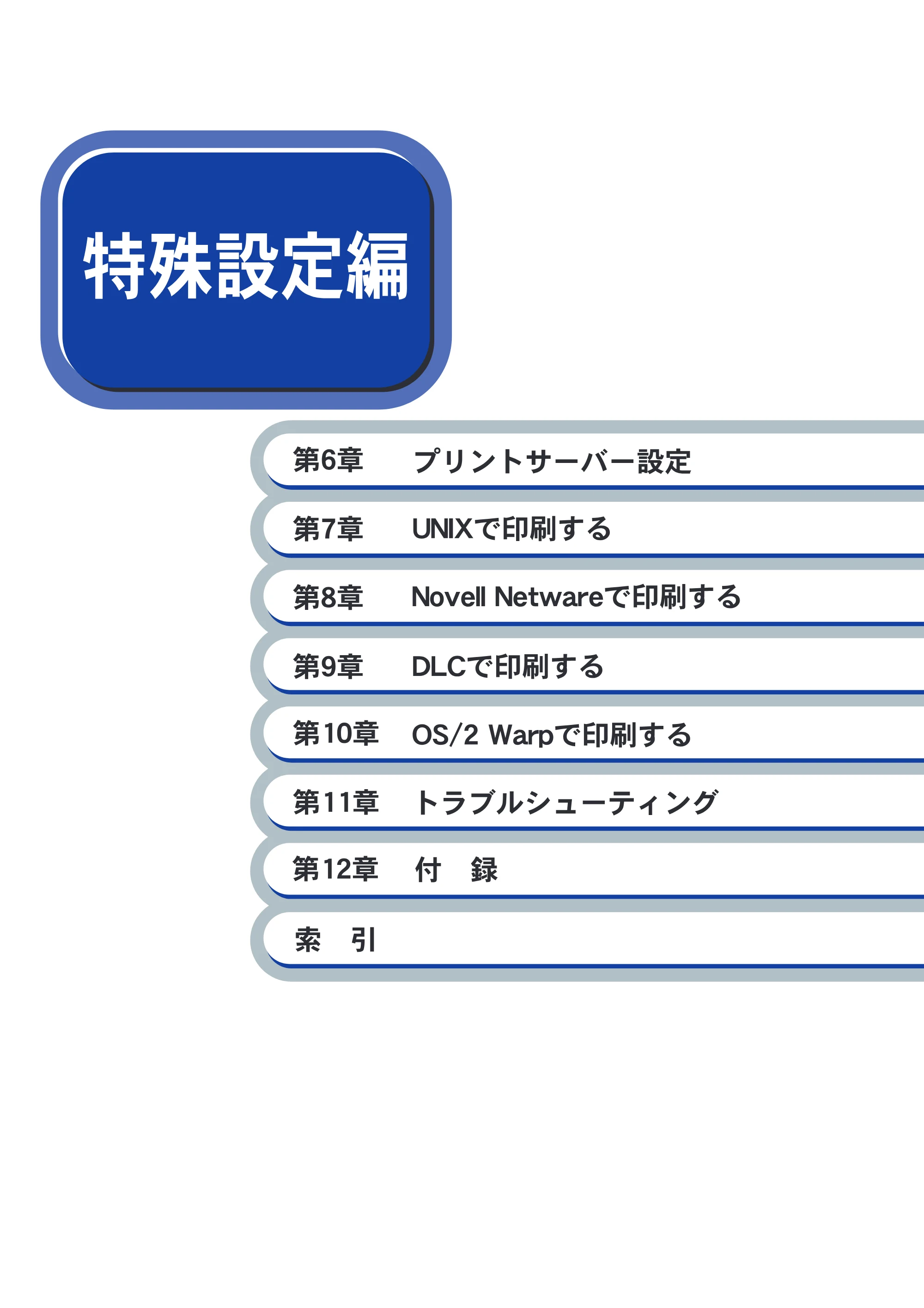 ブラザー HL-5070DN ネットワーク取扱説明書 — 特殊設定編 — 原本ページ — 94ページ
