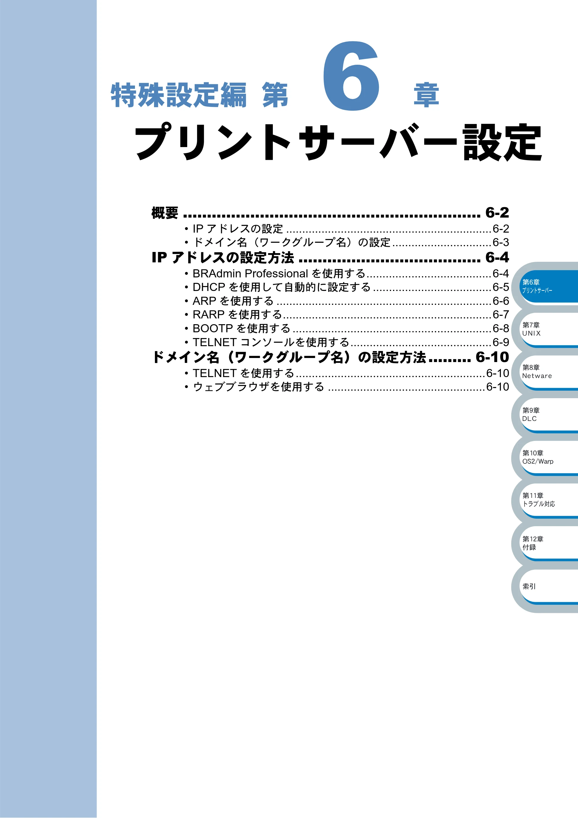 ブラザー HL-5070DN ネットワーク取扱説明書 — プリントサーバー設定 — 原本ページ — 95ページ