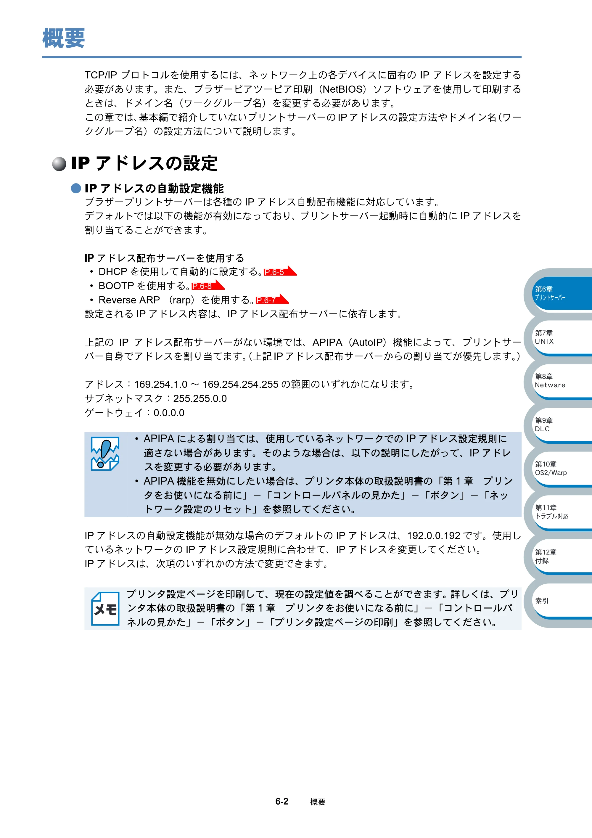 ブラザー HL-5070DN ネットワーク取扱説明書 — 概要 — 原本ページ — 96ページ