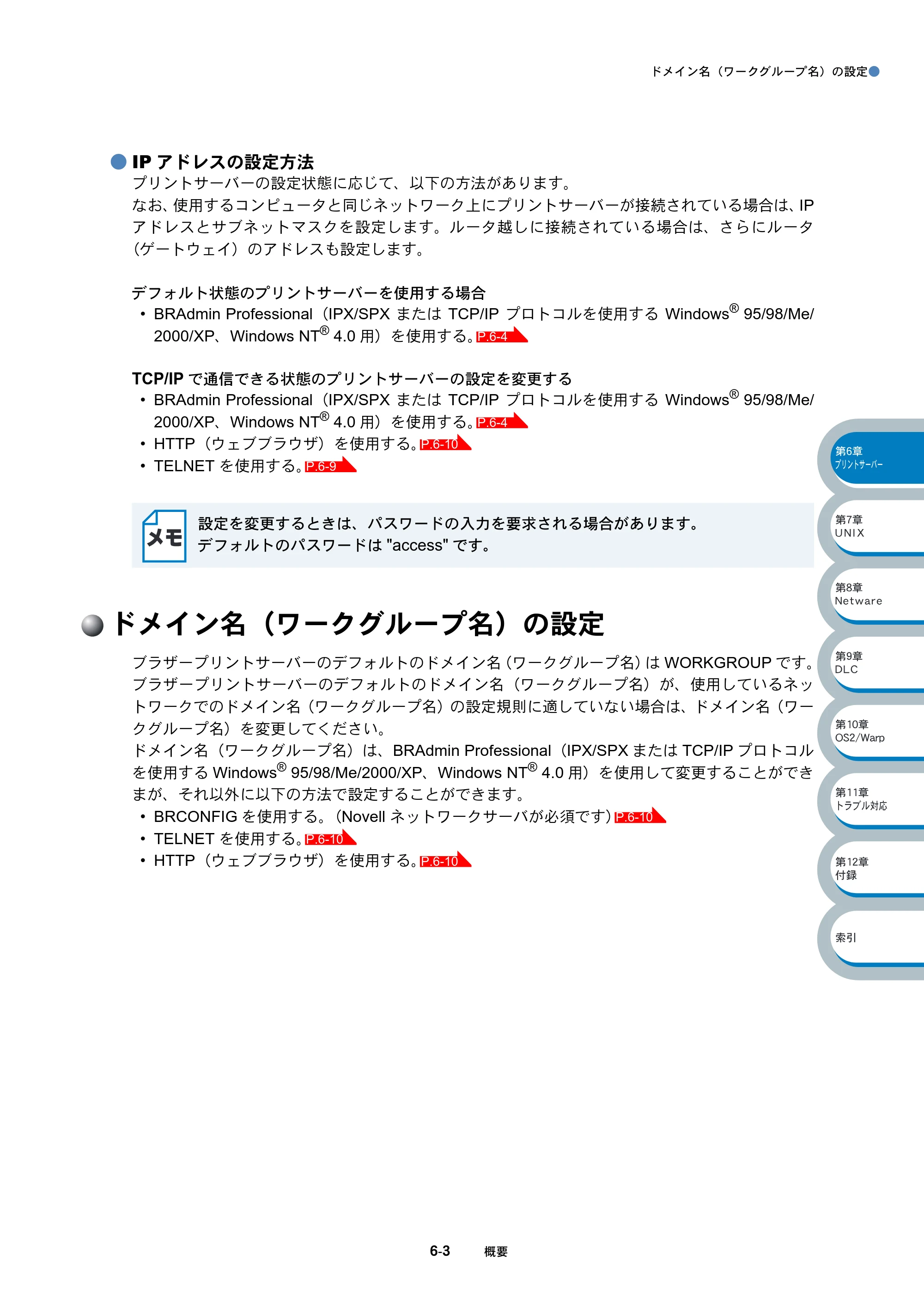 ブラザー HL-5070DN ネットワーク取扱説明書 — ドメイン名（ワークグループ名）の設定 — 原本ページ — 97ページ