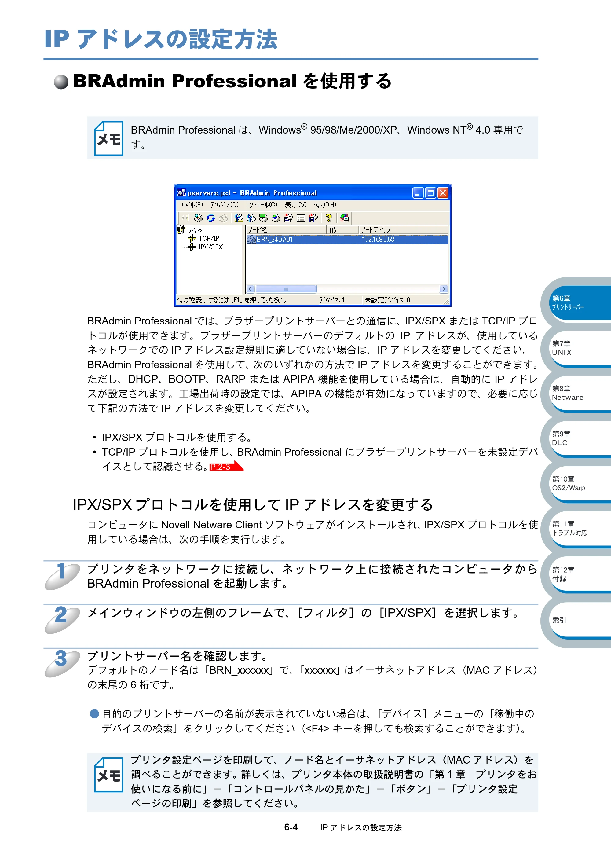 ブラザー HL-5070DN ネットワーク取扱説明書 — IPアドレスの設定方法 — 原本ページ — 98ページ