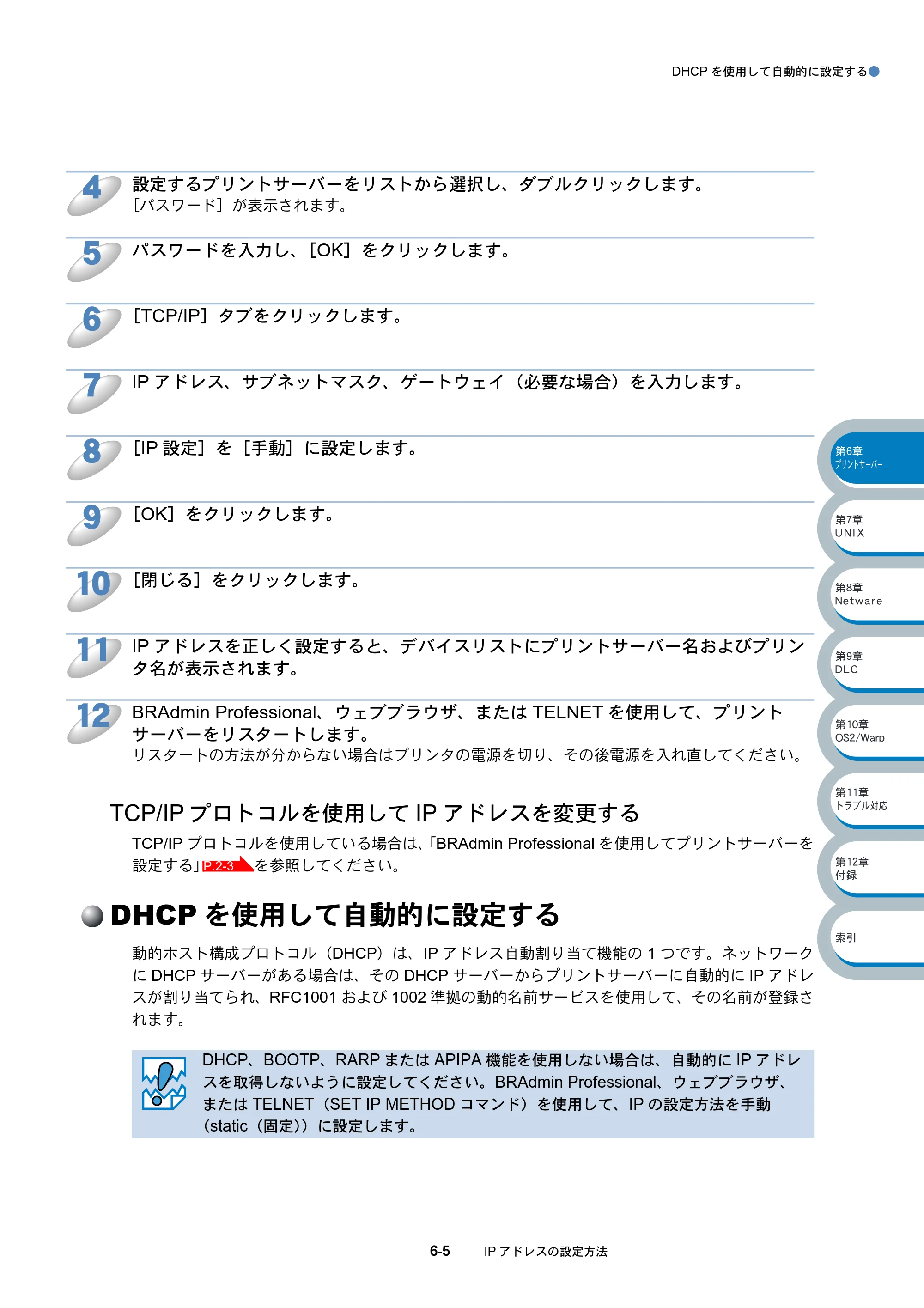 ブラザー HL-5070DN ネットワーク取扱説明書 — TCP/IPプロトコルを使用してIPアドレスを変更する — 原本ページ — 99ページ