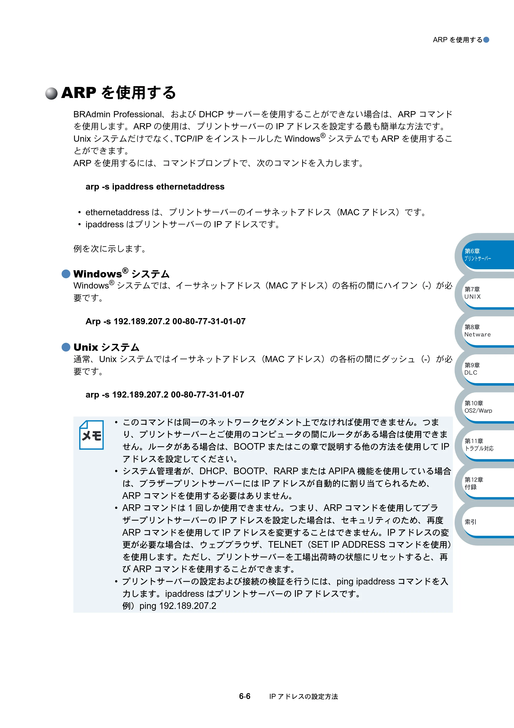 ブラザー HL-5070DN ネットワーク取扱説明書 — ARPを使用する — 原本ページ — 100ページ