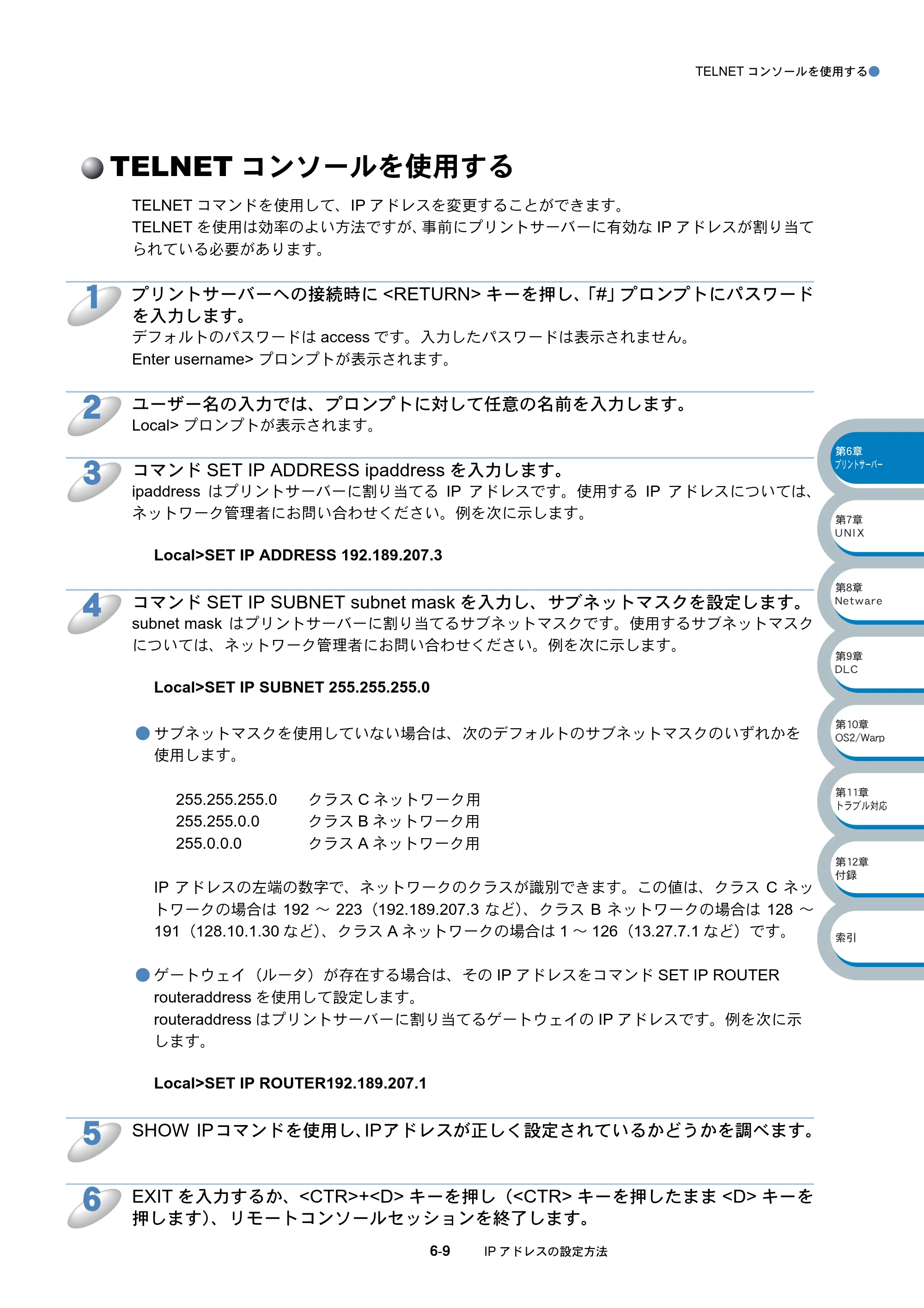 ブラザー HL-5070DN ネットワーク取扱説明書 — TELNETコンソールを使用する — 原本ページ — 103ページ