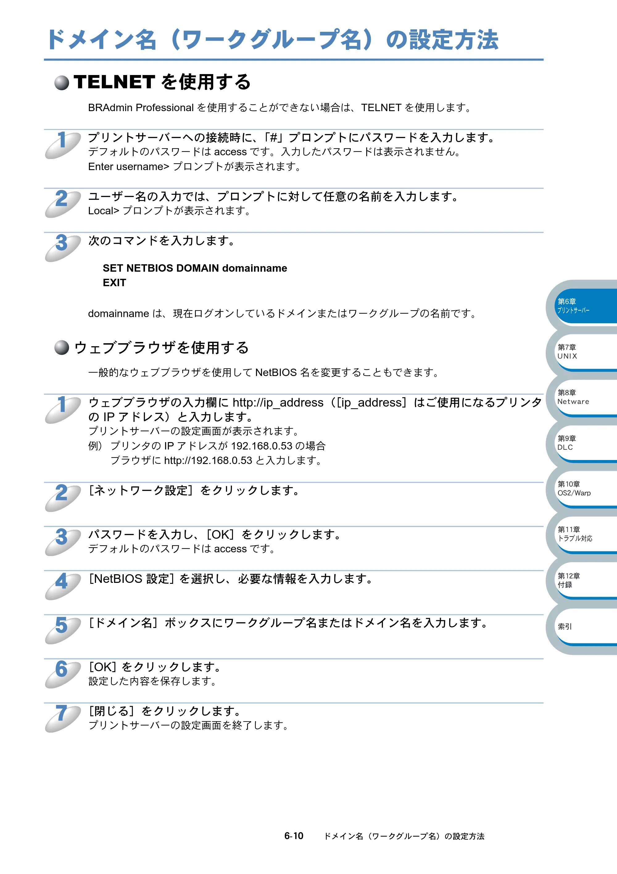 ブラザー HL-5070DN ネットワーク取扱説明書 — ドメイン名（ワークグループ名）の設定方法 — 原本ページ — 104ページ