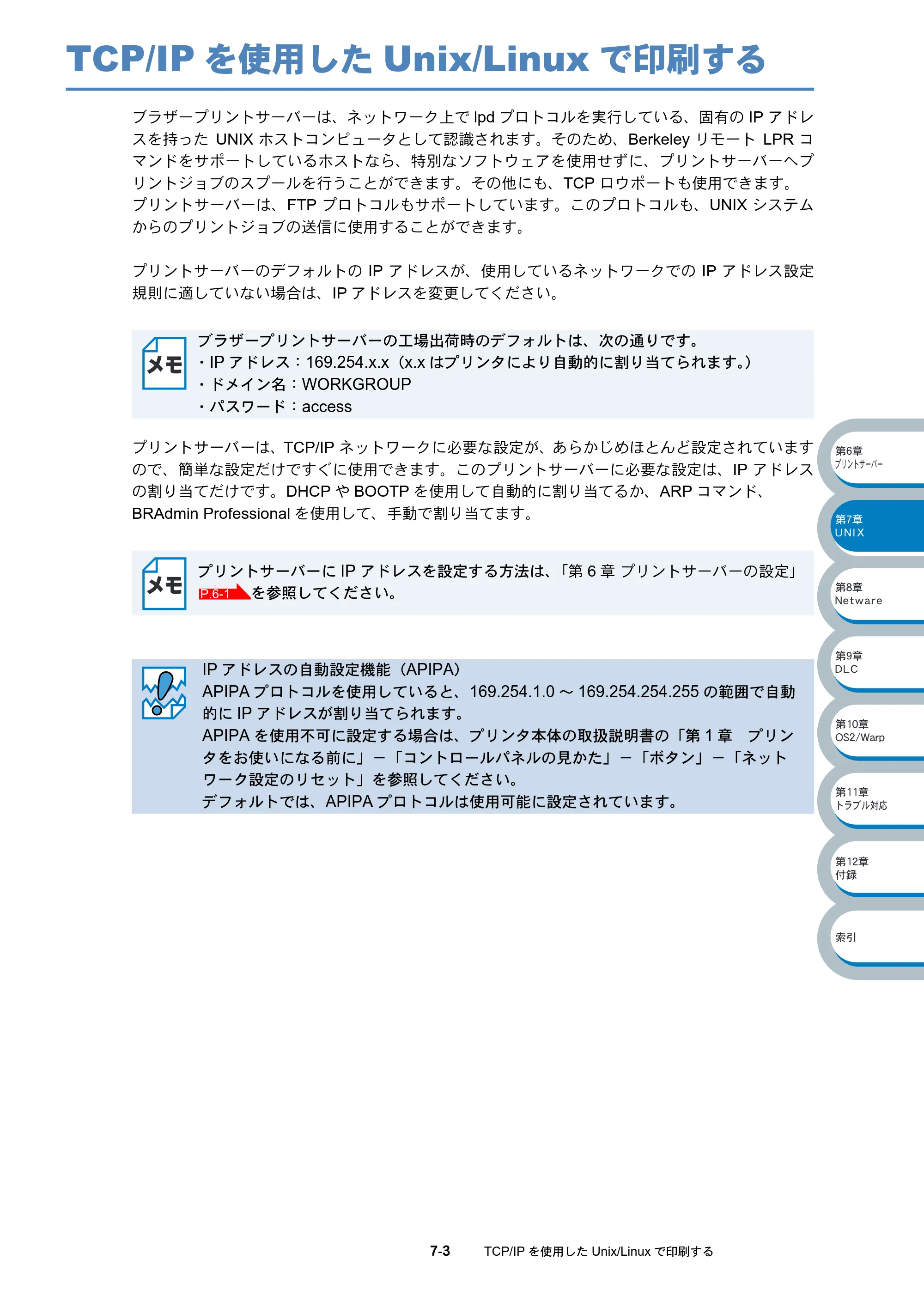 ブラザー HL-5070DN ネットワーク取扱説明書 — TCP/IPを使用したUnix/Linuxで印刷する — 原本ページ — 107ページ