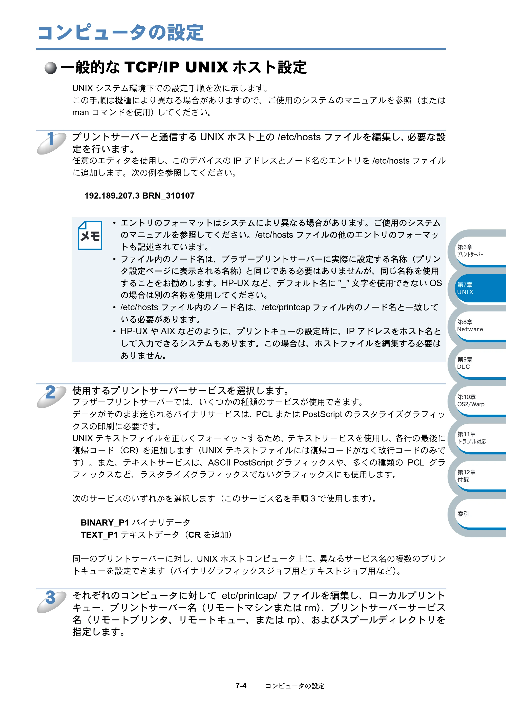 ブラザー HL-5070DN ネットワーク取扱説明書 — コンピュータの設定 — 原本ページ — 108ページ