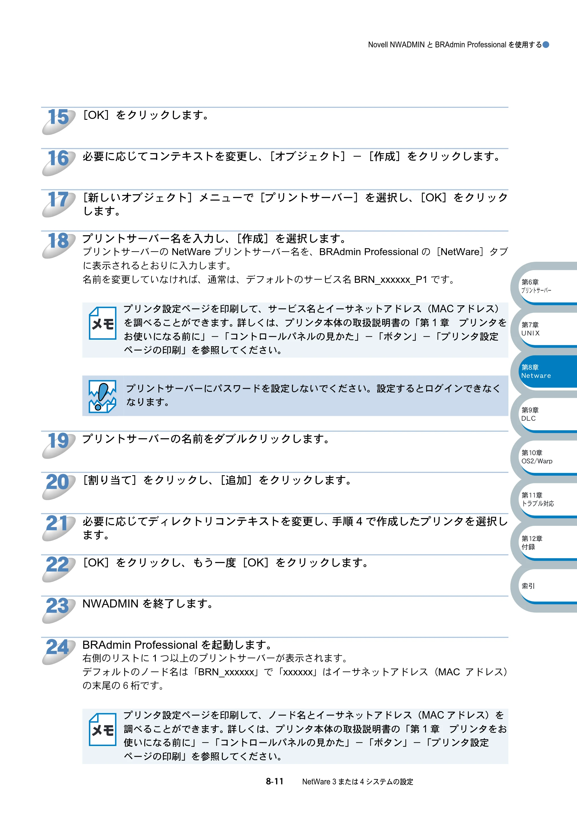 ブラザー HL-5070DN ネットワーク取扱説明書 — 原本ページ — 122ページ