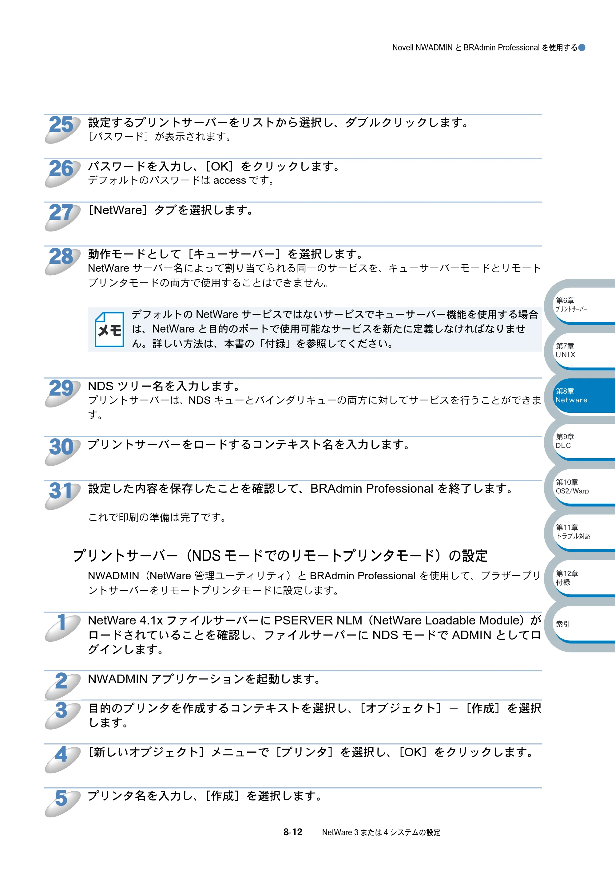 ブラザー HL-5070DN ネットワーク取扱説明書 — プリントサーバー（NDSモードでのリモートプリンタモード）の設定 — 原本ページ — 123ページ