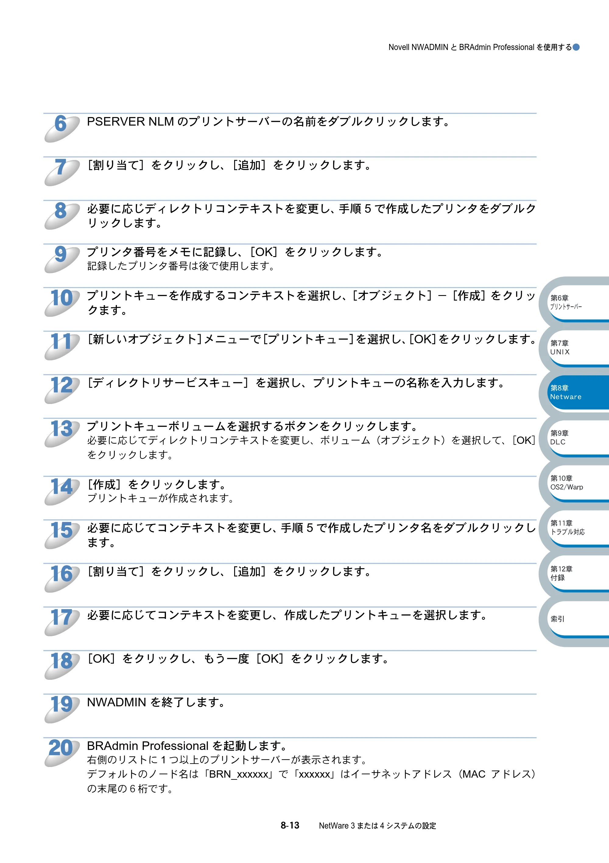 ブラザー HL-5070DN ネットワーク取扱説明書 — 原本ページ — 124ページ