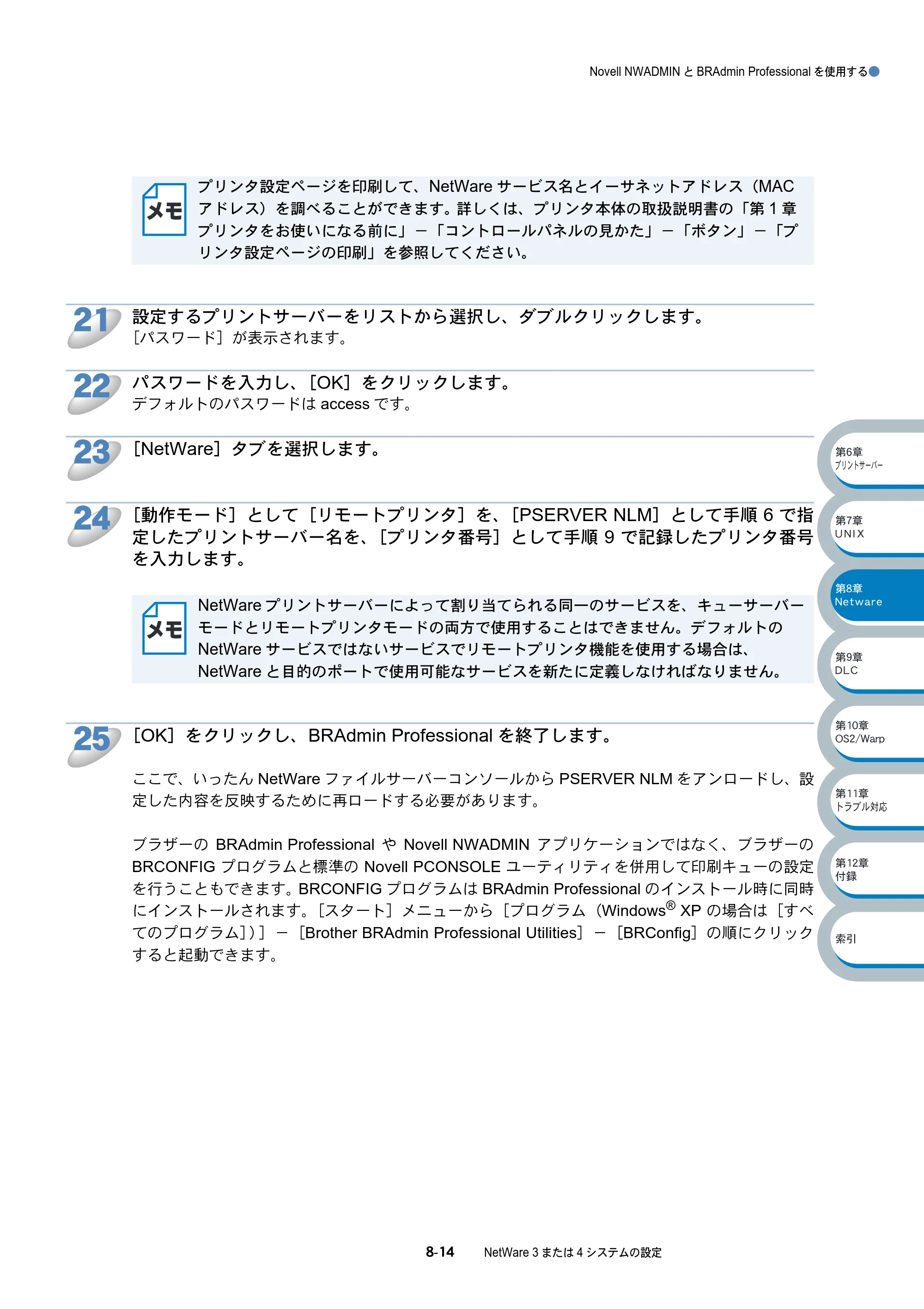 ブラザー HL-5070DN ネットワーク取扱説明書 — 原本ページ — 125ページ