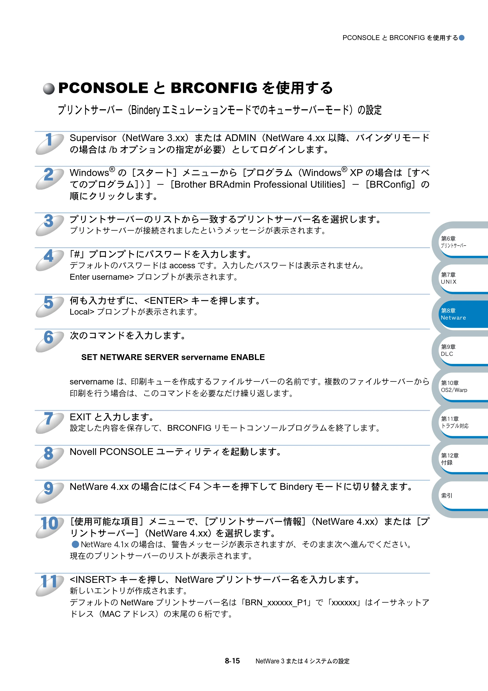 ブラザー HL-5070DN ネットワーク取扱説明書 — PCONSOLEとBRCONFIGを使用する — 原本ページ — 126ページ