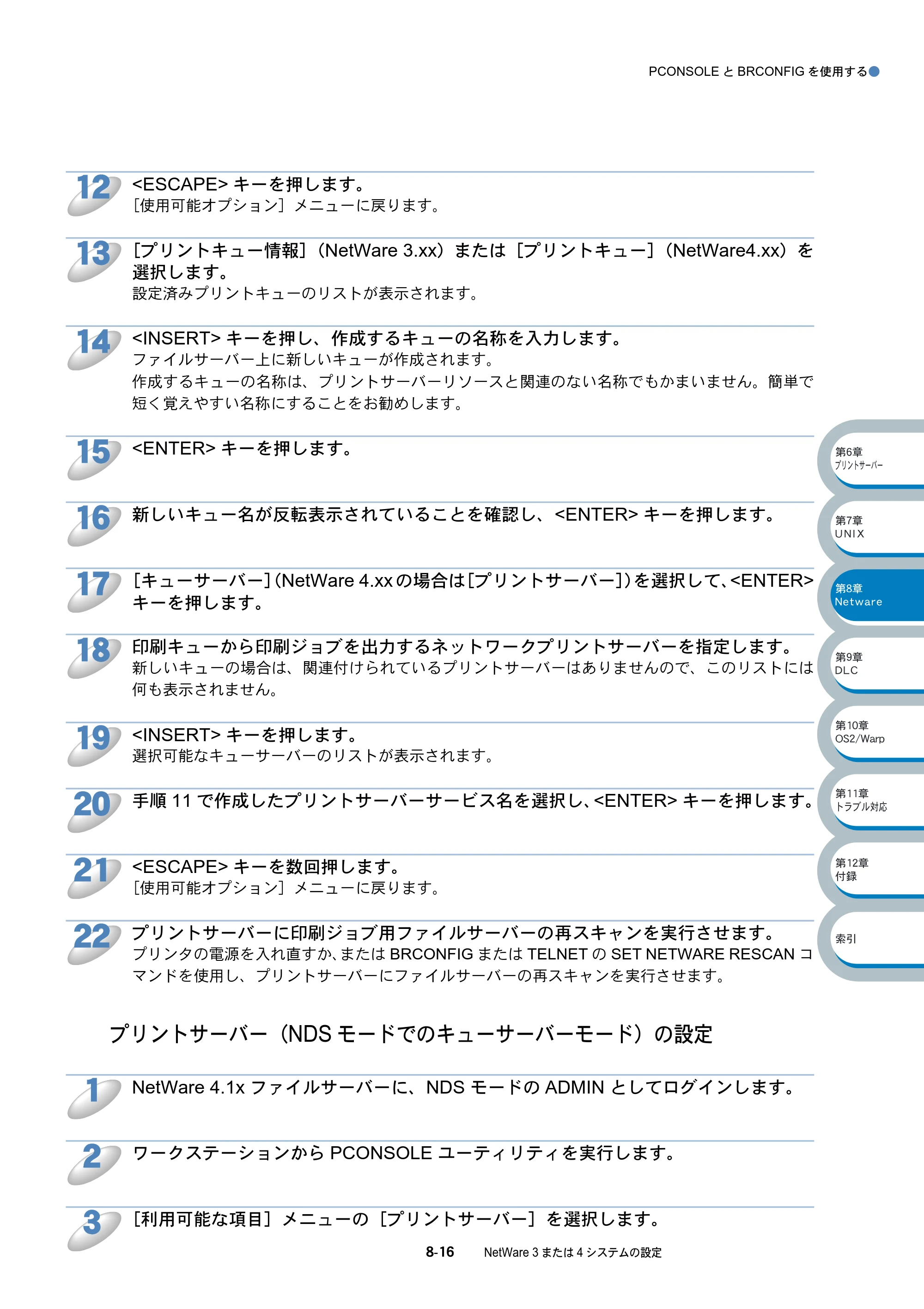 ブラザー HL-5070DN ネットワーク取扱説明書 — プリントサーバー（NDSモードでのキューサーバーモード）の設定 — 原本ページ — 127ページ