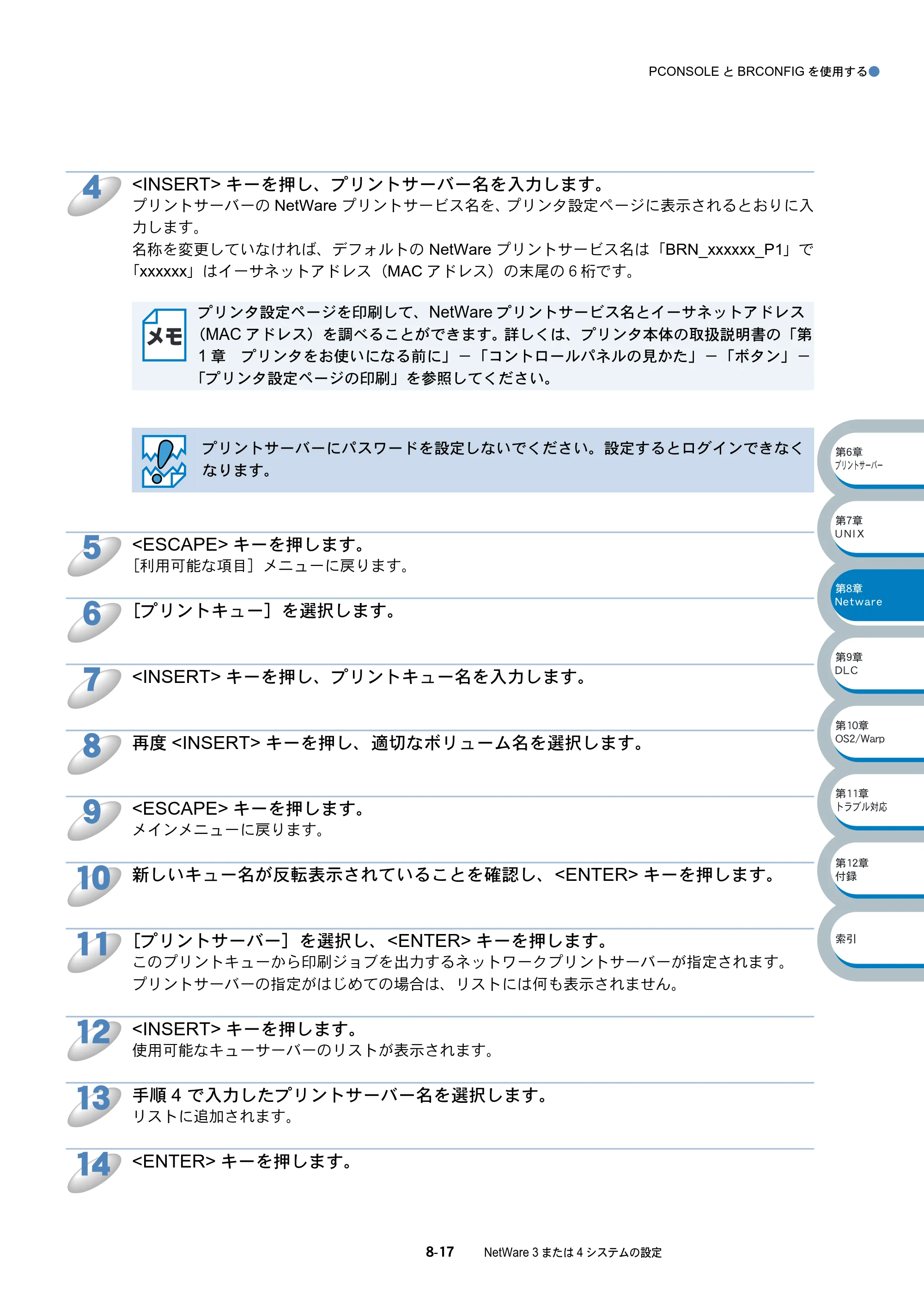 ブラザー HL-5070DN ネットワーク取扱説明書 — 原本ページ — 128ページ