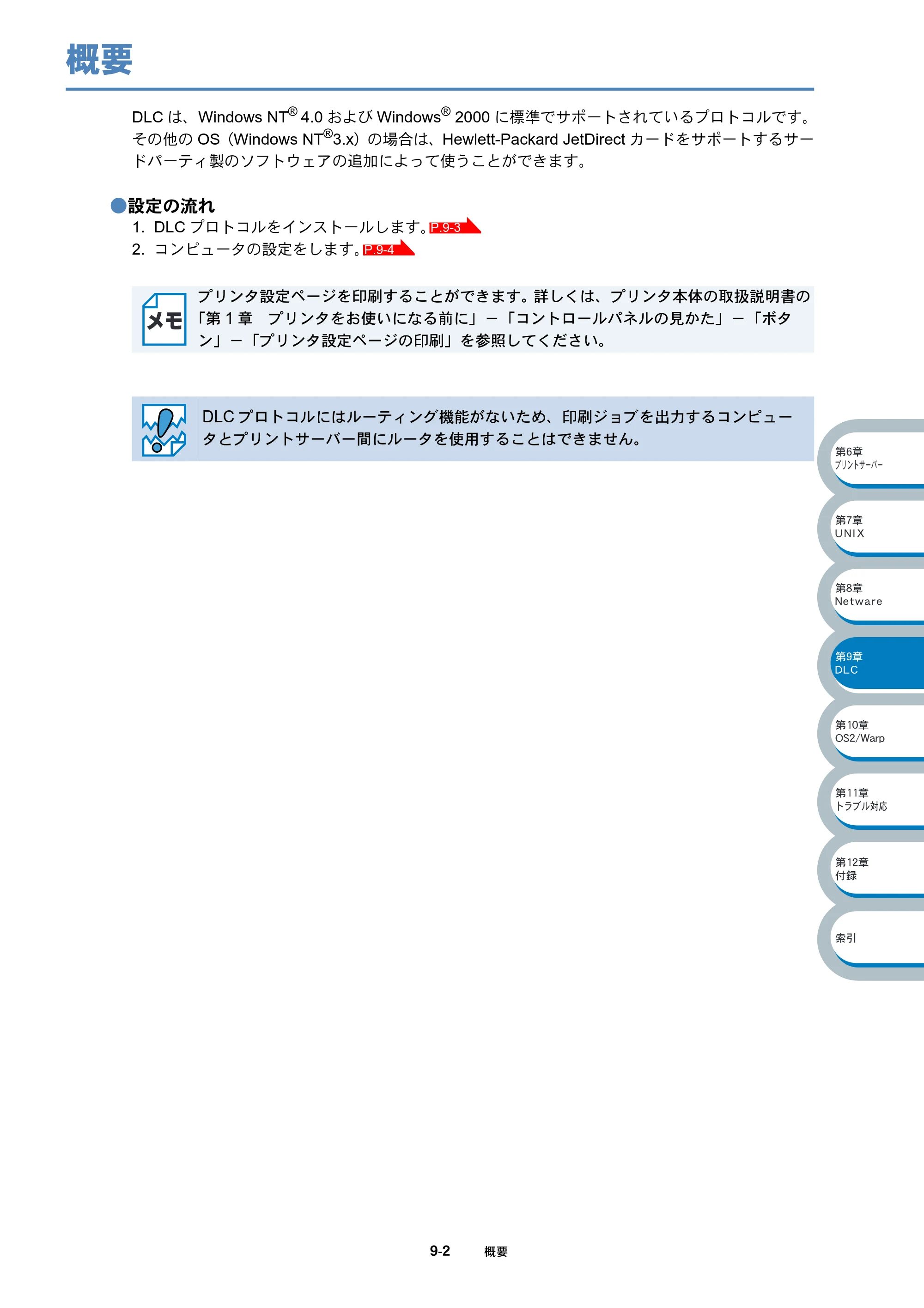 ブラザー HL-5070DN ネットワーク取扱説明書 — 概要 — 原本ページ — 135ページ