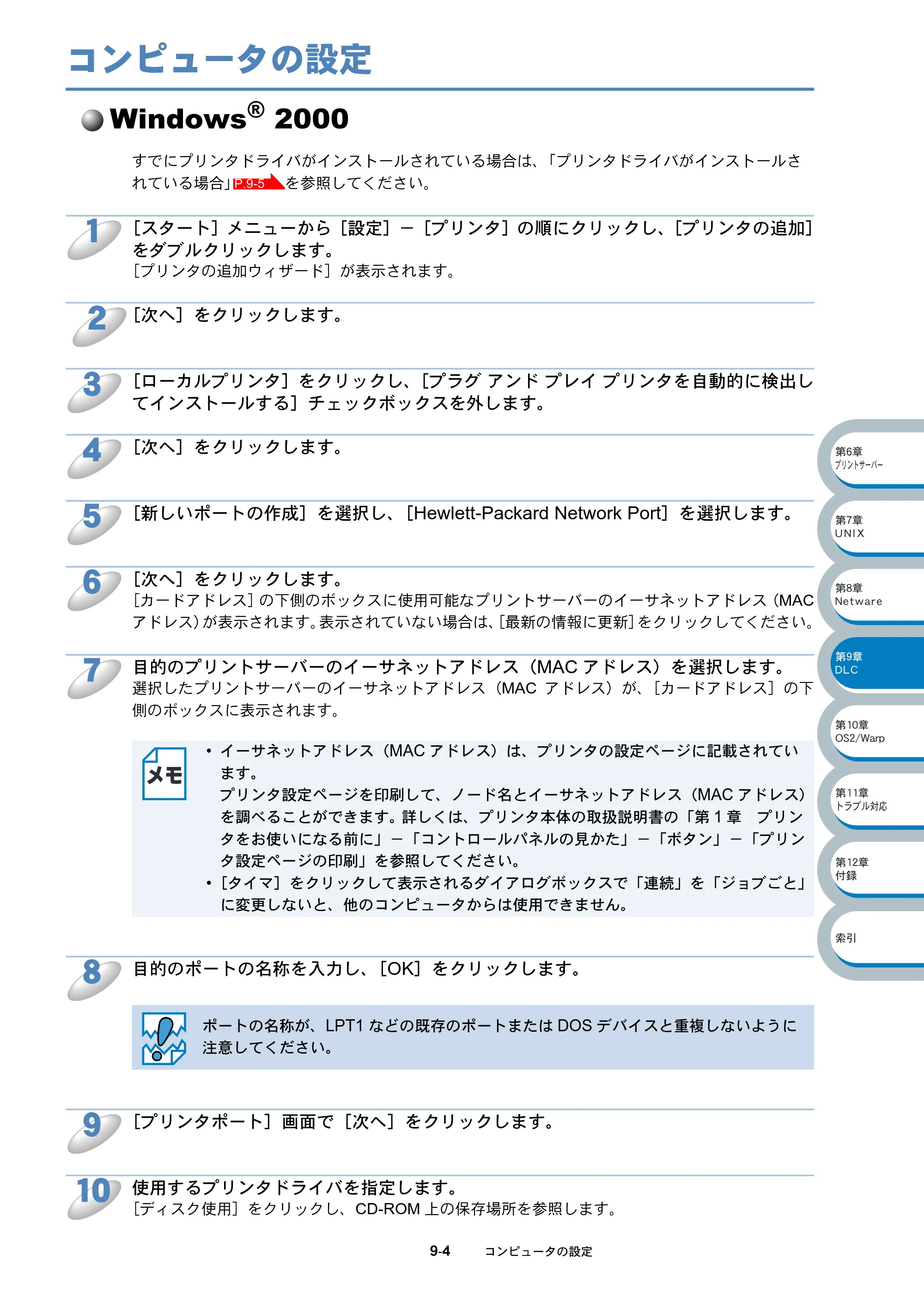 ブラザー HL-5070DN ネットワーク取扱説明書 — コンピュータの設定 — 原本ページ — 137ページ