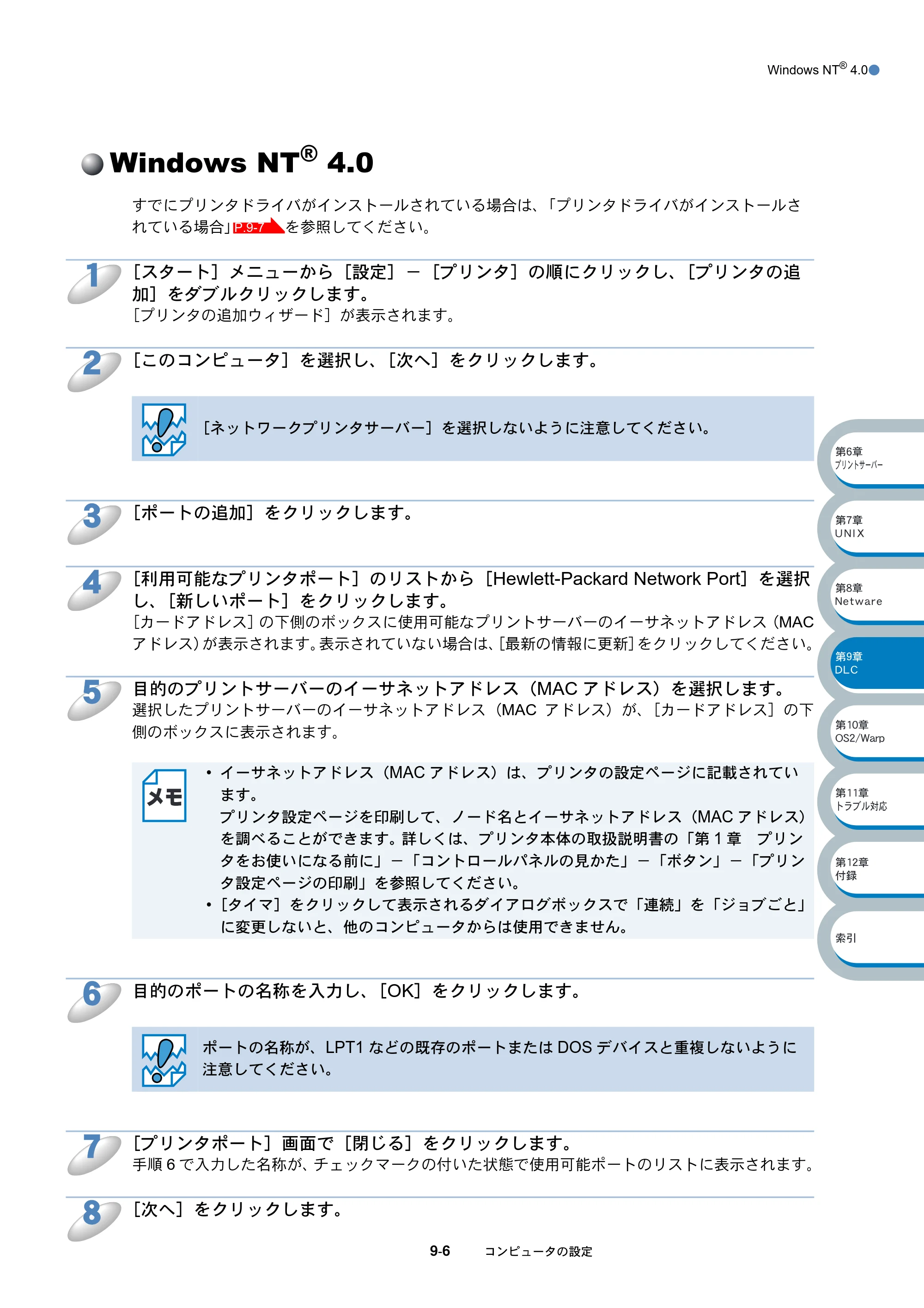 ブラザー HL-5070DN ネットワーク取扱説明書 — Windows NT(R) 4.0 — 原本ページ — 139ページ
