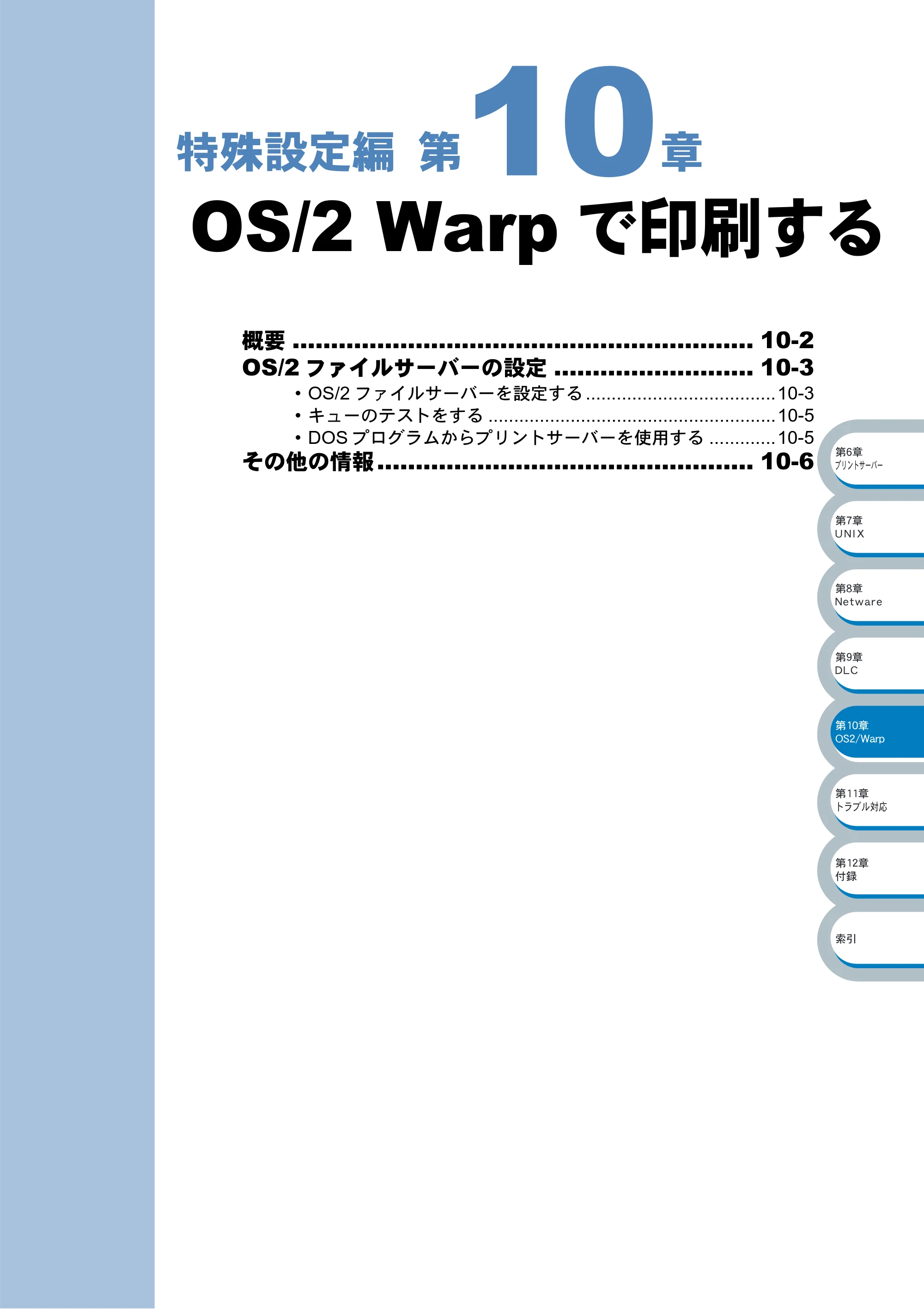 ブラザー HL-5070DN ネットワーク取扱説明書 — OS/2 Warpで印刷する — 原本ページ — 143ページ