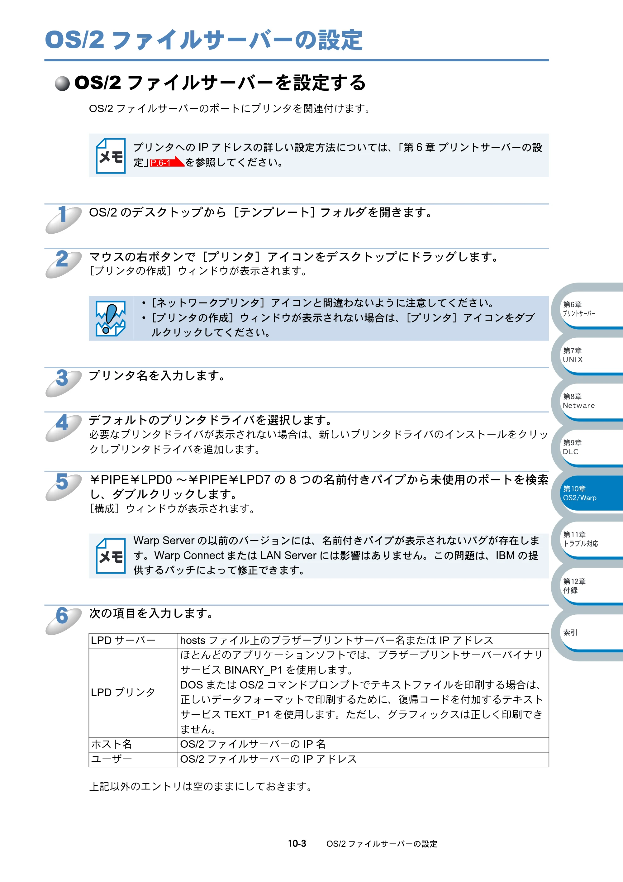 ブラザー HL-5070DN ネットワーク取扱説明書 — OS/2ファイルサーバーの設定 — 原本ページ — 145ページ