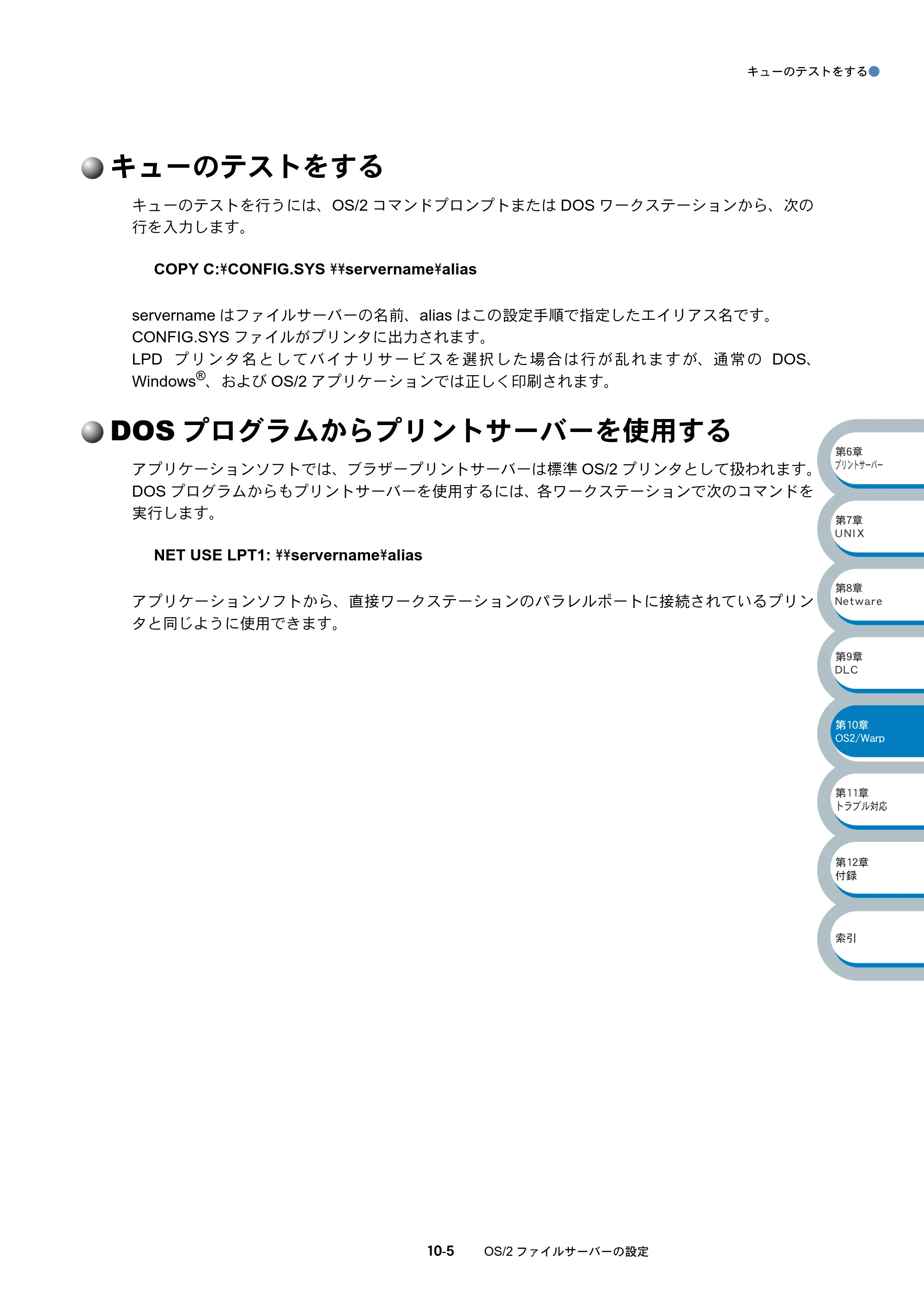 ブラザー HL-5070DN ネットワーク取扱説明書 — キューのテストをする — 原本ページ — 147ページ