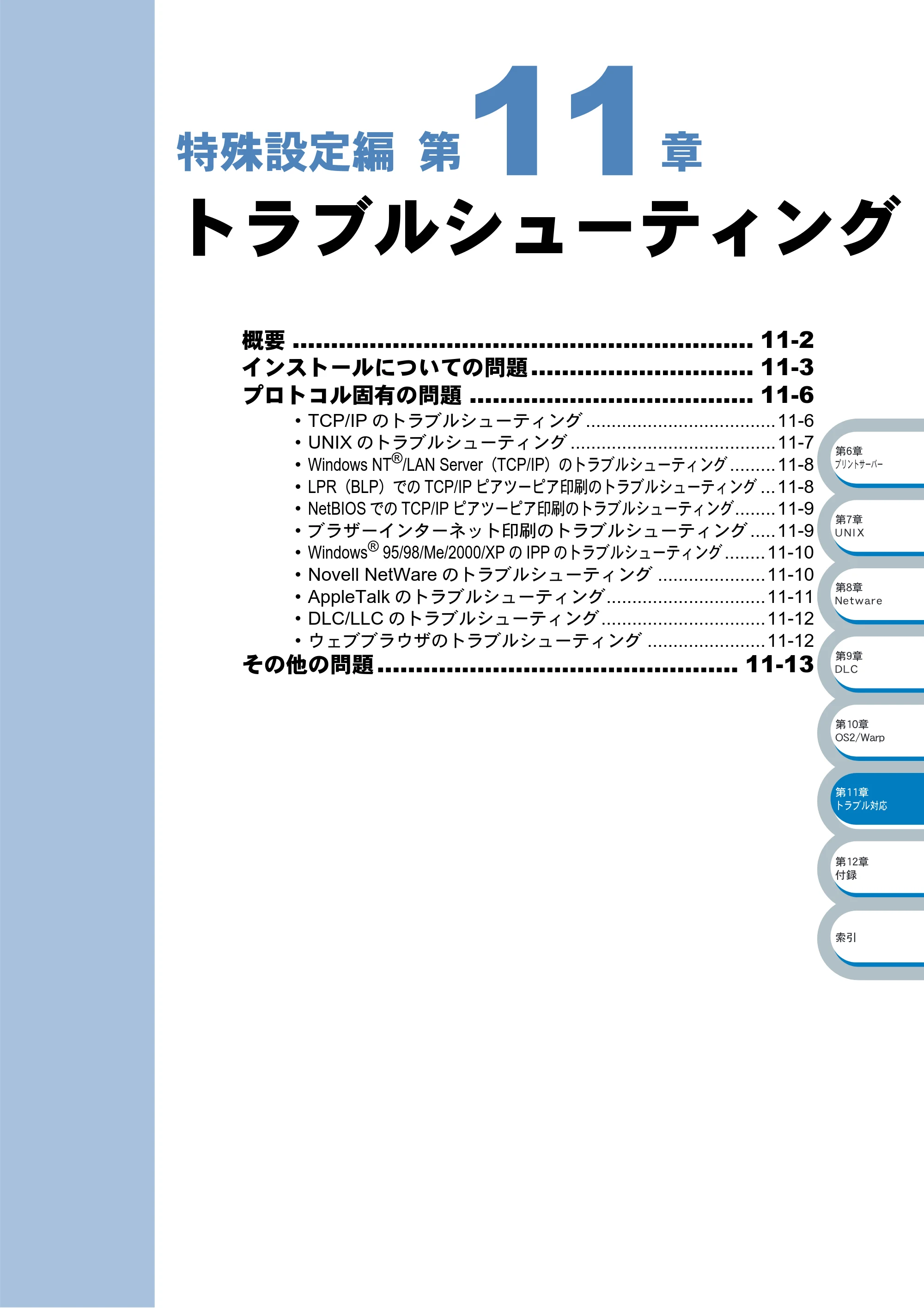 ブラザー HL-5070DN ネットワーク取扱説明書 — トラブルシューティング — 原本ページ — 149ページ