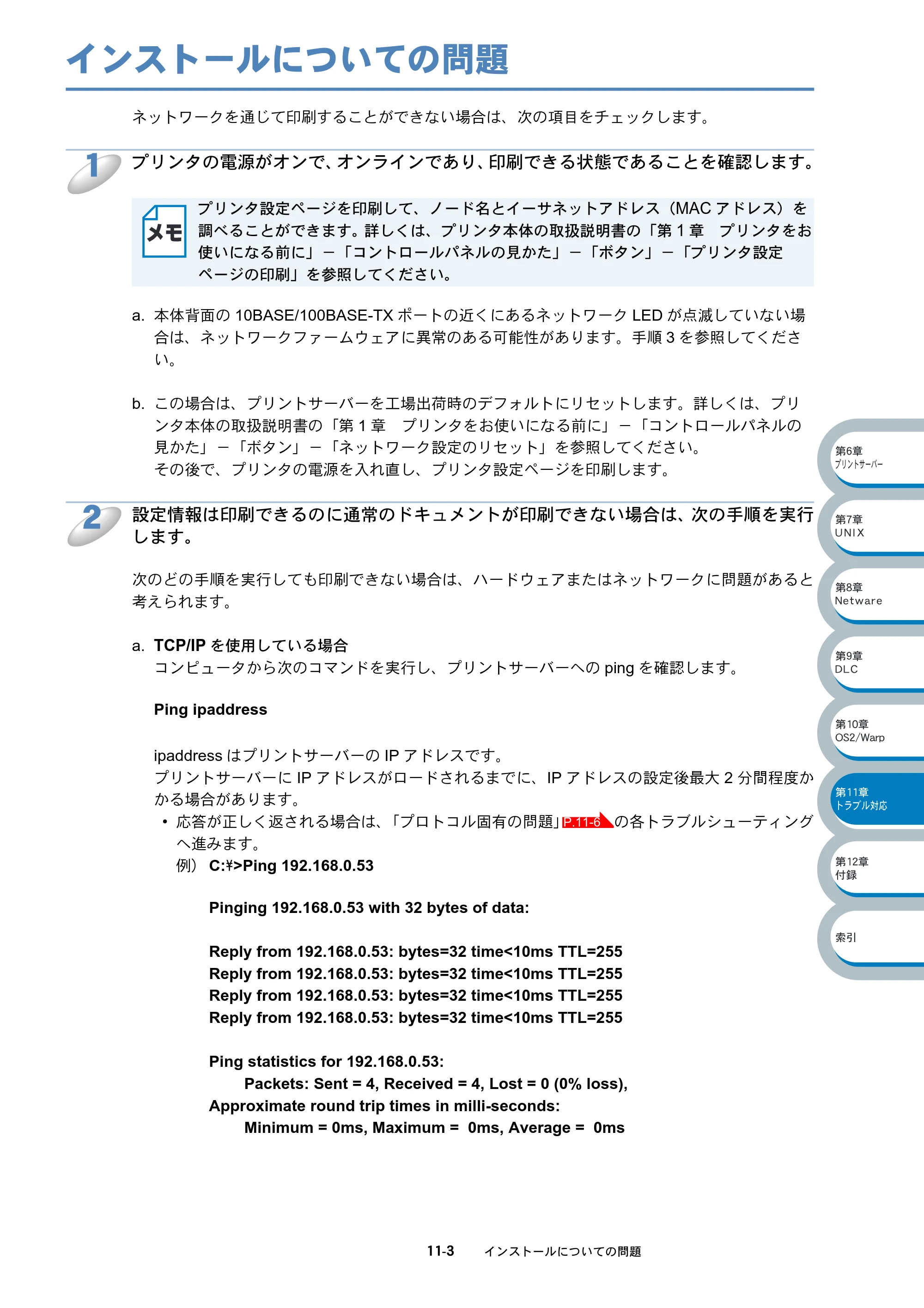 ブラザー HL-5070DN ネットワーク取扱説明書 — インストールについての問題 — 原本ページ — 151ページ