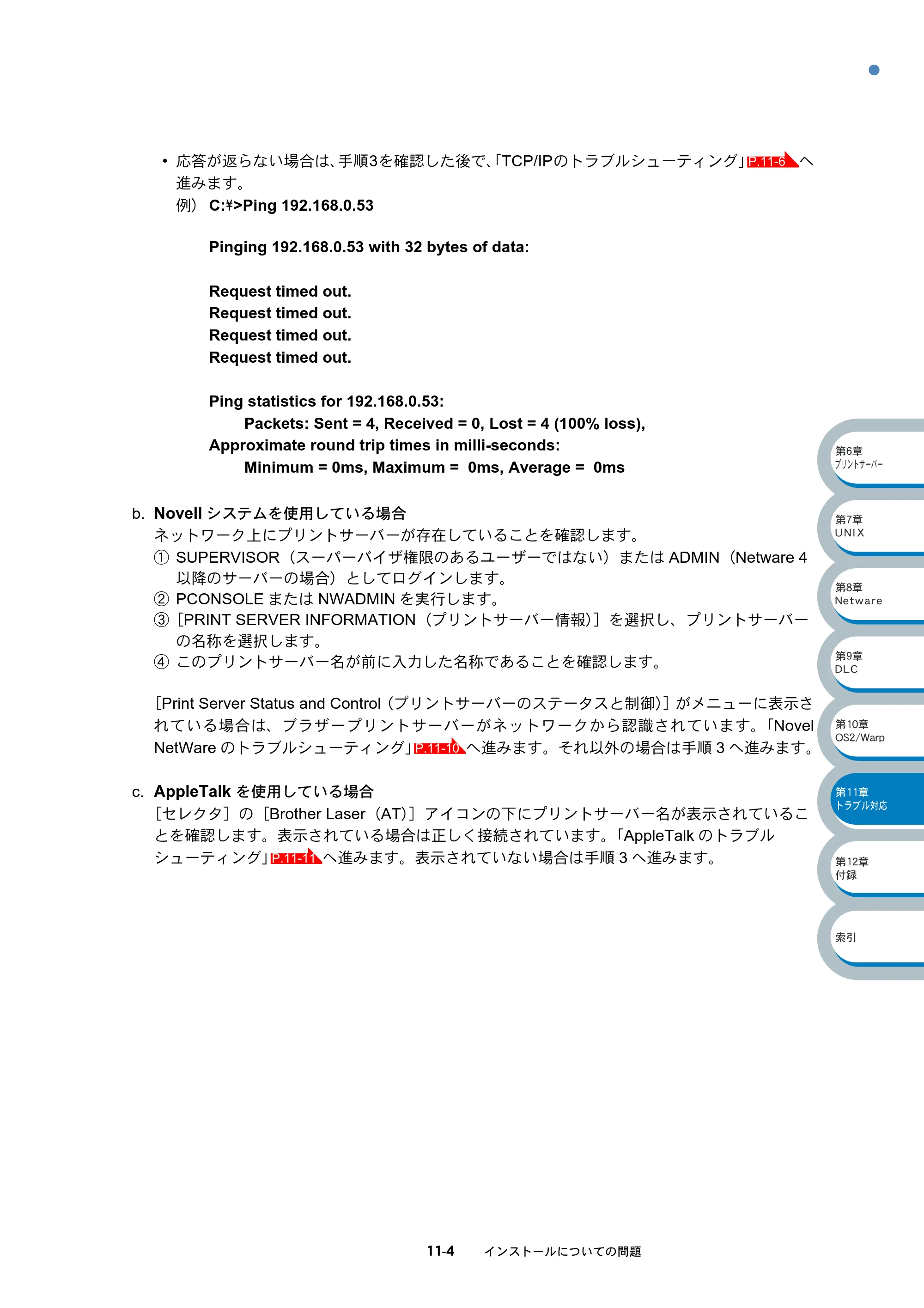 ブラザー HL-5070DN ネットワーク取扱説明書 — 原本ページ — 152ページ