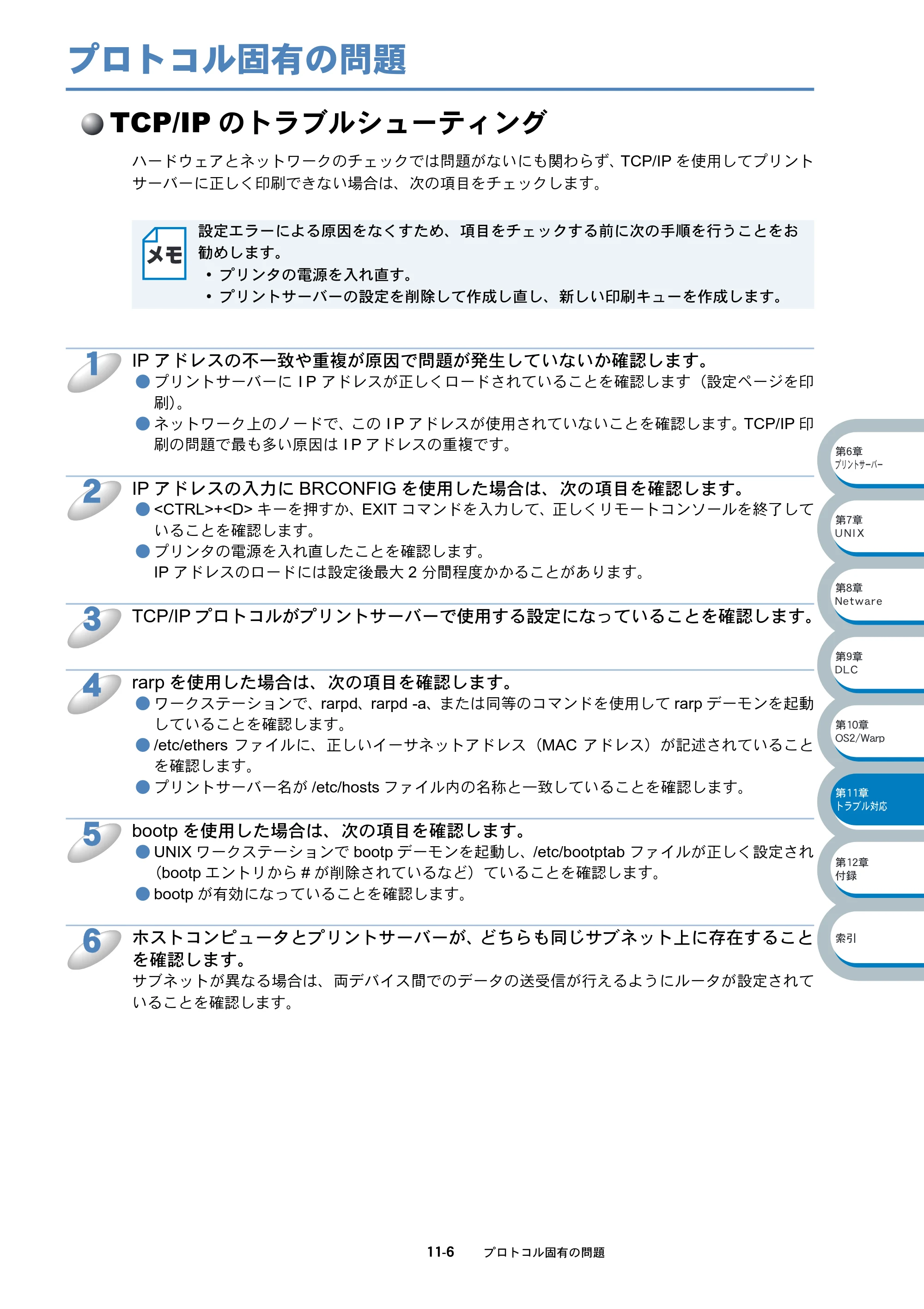 ブラザー HL-5070DN ネットワーク取扱説明書 — プロトコル固有の問題 — 原本ページ — 154ページ