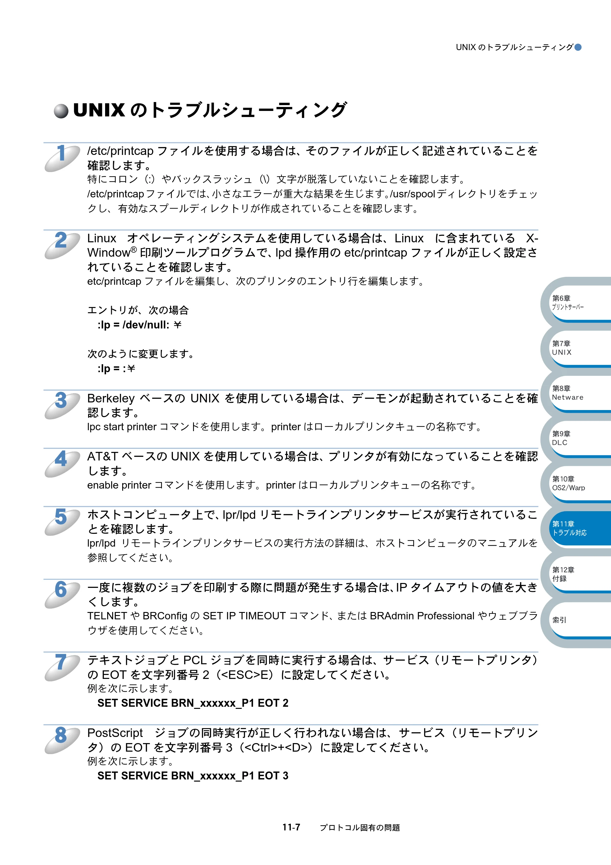 ブラザー HL-5070DN ネットワーク取扱説明書 — UNIXのトラブルシューティング — 原本ページ — 155ページ