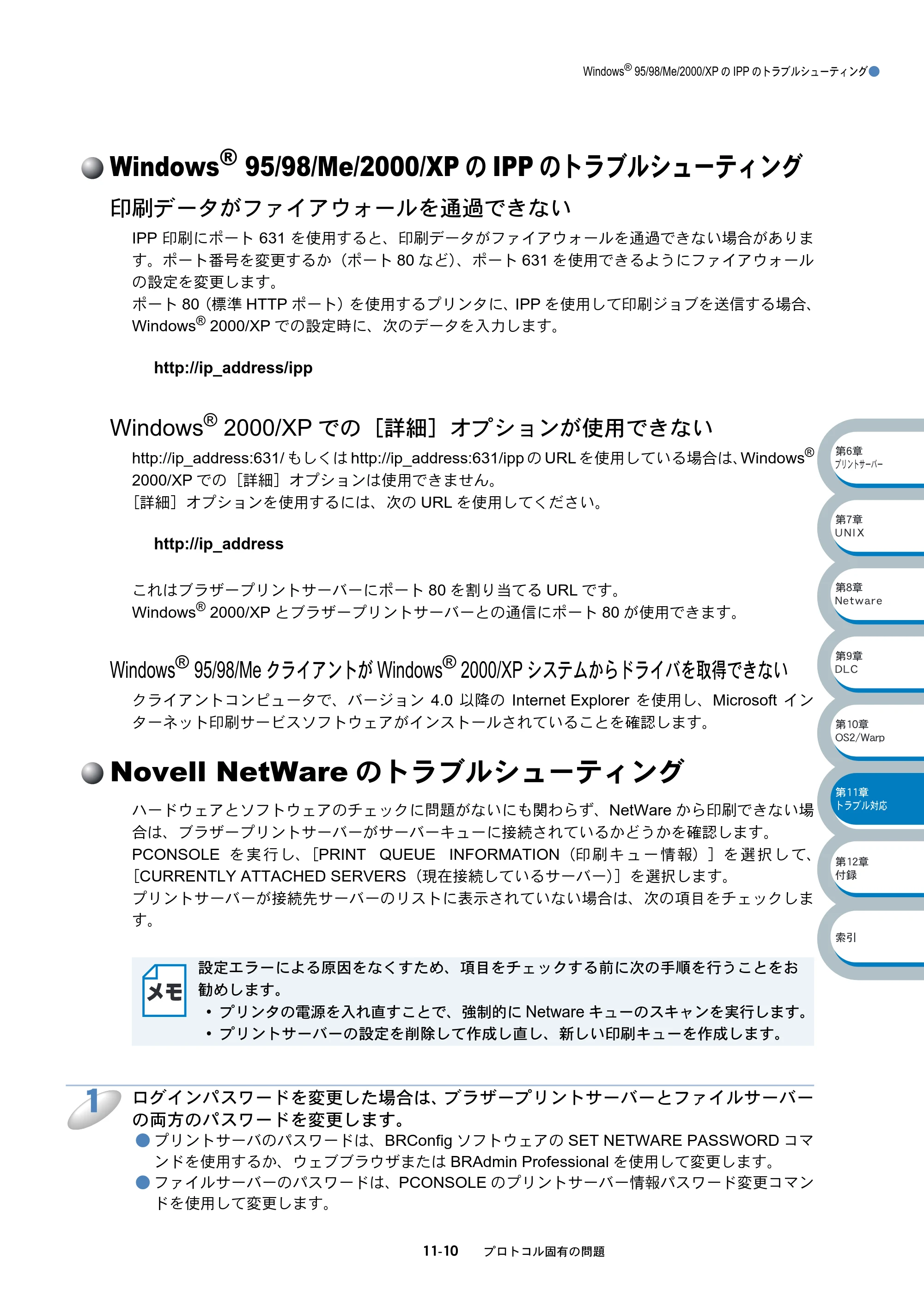ブラザー HL-5070DN ネットワーク取扱説明書 — Windows(R) 95/98/Me/2000/XPのIPPのトラブルシューティング — 原本ページ — 158ページ
