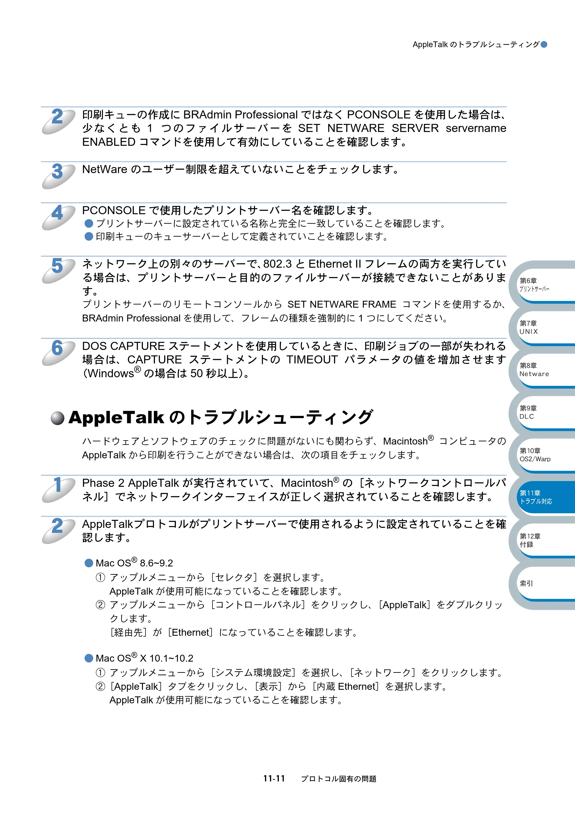 ブラザー HL-5070DN ネットワーク取扱説明書 — AppleTalkのトラブルシューティング — 原本ページ — 159ページ