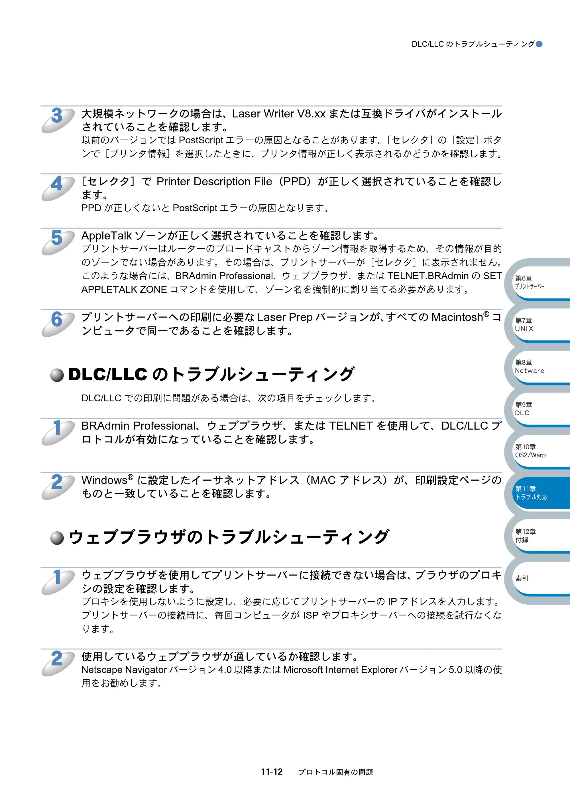 ブラザー HL-5070DN ネットワーク取扱説明書 — DLC/LLCのトラブルシューティング — 原本ページ — 160ページ