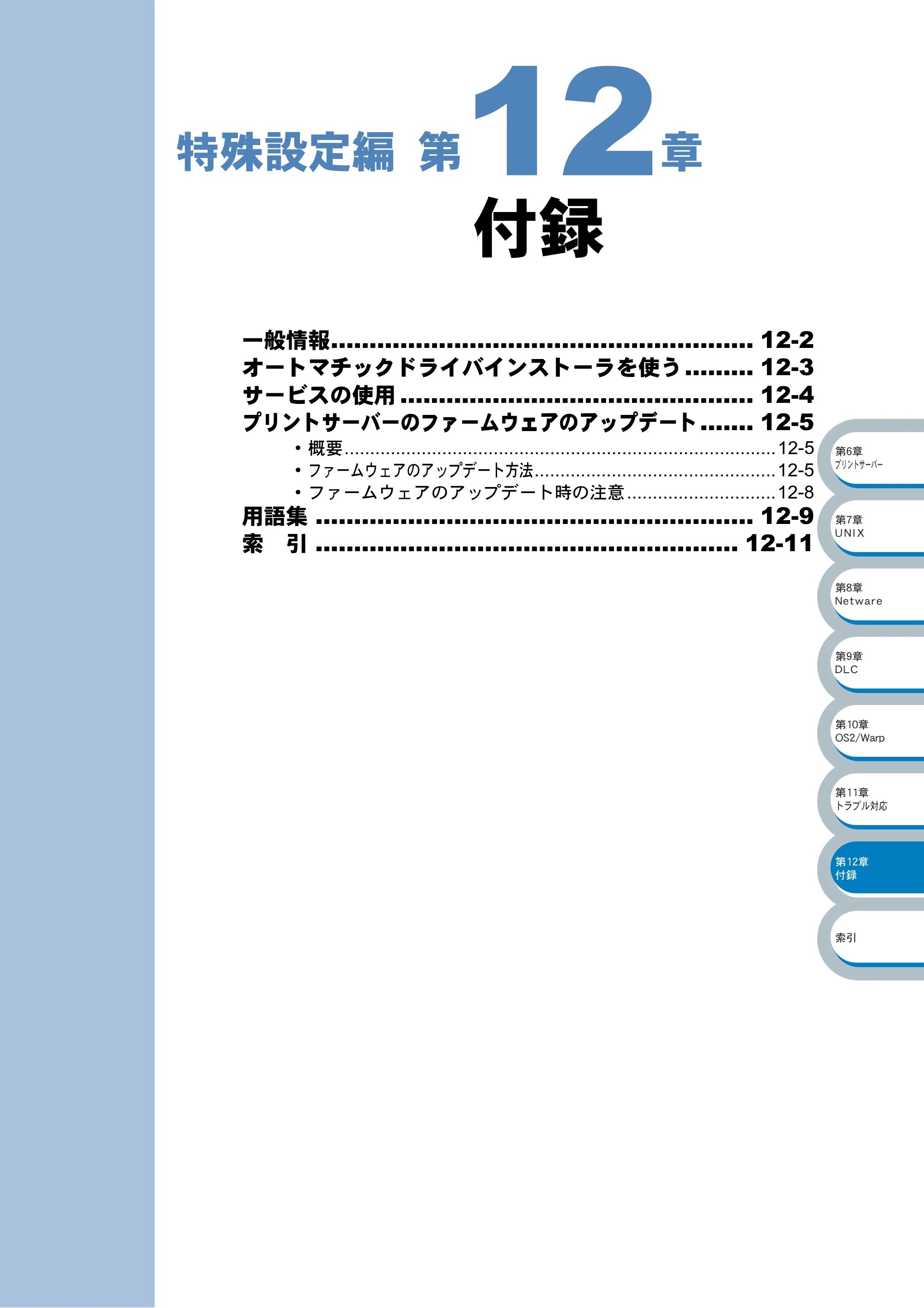 ブラザー HL-5070DN ネットワーク取扱説明書 — 付 録 — 原本ページ — 162ページ
