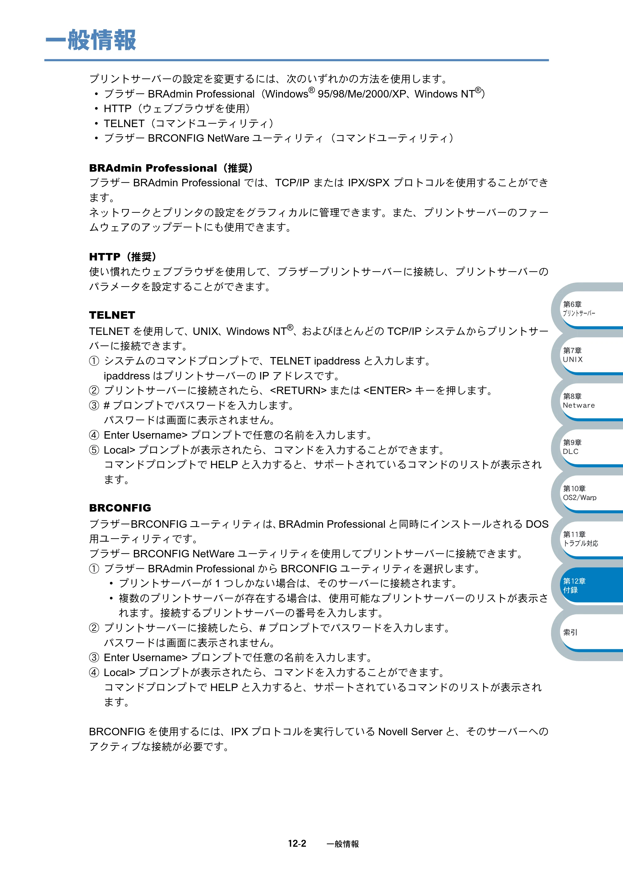 ブラザー HL-5070DN ネットワーク取扱説明書 — 一般情報 — 原本ページ — 163ページ