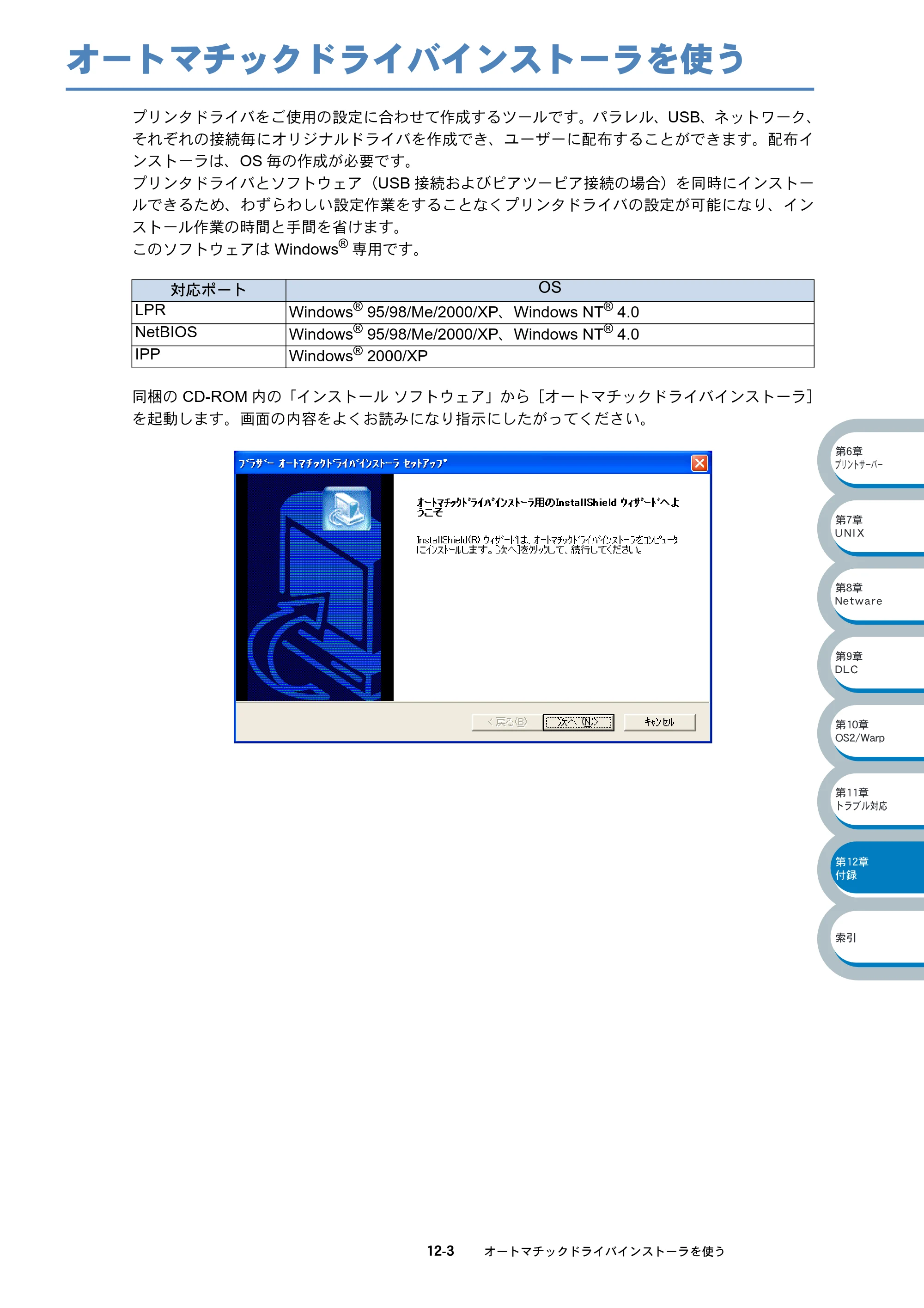 ブラザー HL-5070DN ネットワーク取扱説明書 — オートマチックドライバインストーラを使う — 原本ページ — 164ページ