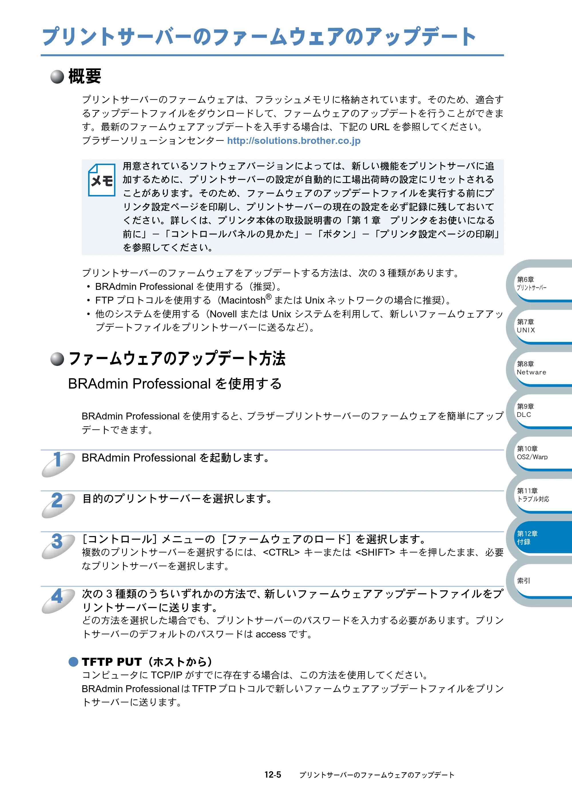 ブラザー HL-5070DN ネットワーク取扱説明書 — プリントサーバーのファームウェアのアップデート — 原本ページ — 166ページ