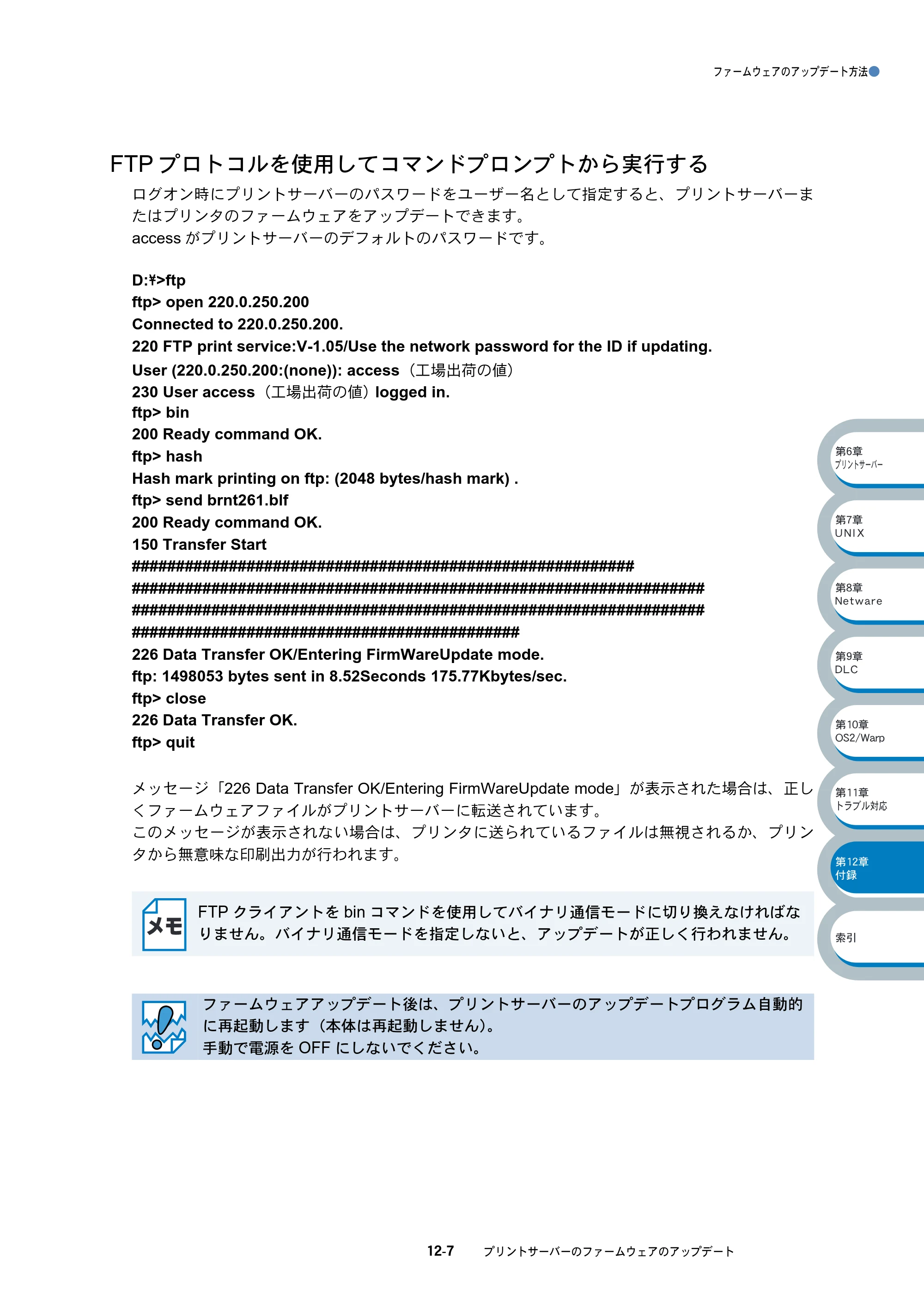 ブラザー HL-5070DN ネットワーク取扱説明書 — FTPプロトコルを使用してコマンドプロンプトから実行する — 原本ページ — 168ページ