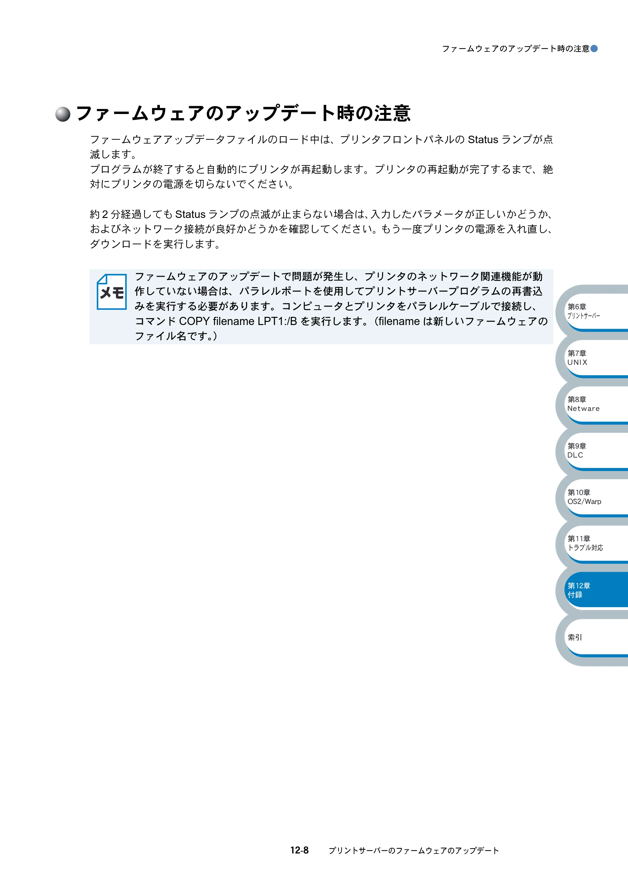 ブラザー HL-5070DN ネットワーク取扱説明書 — ファームウェアのアップデート時の注意 — 原本ページ — 169ページ