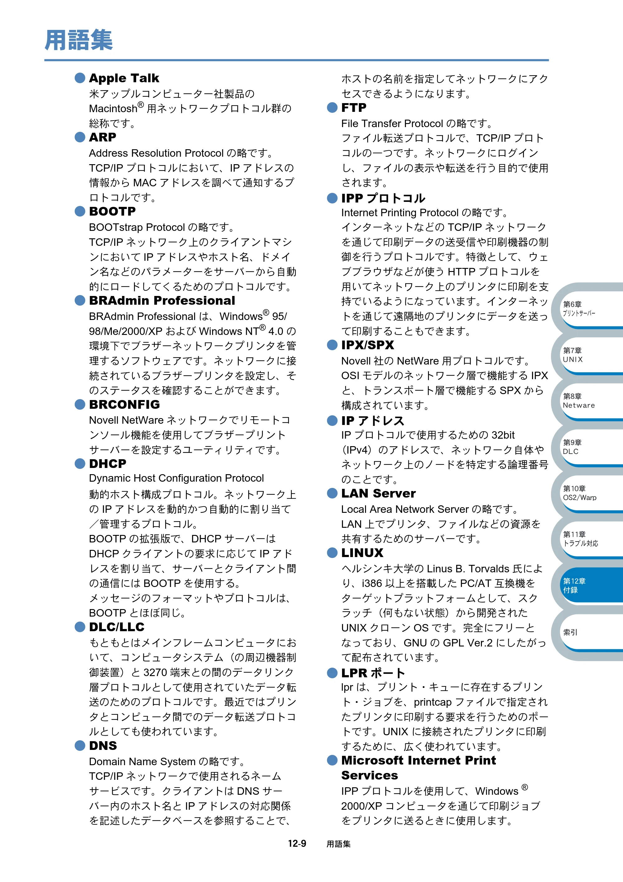 ブラザー HL-5070DN ネットワーク取扱説明書 — 用語集 — 原本ページ — 170ページ