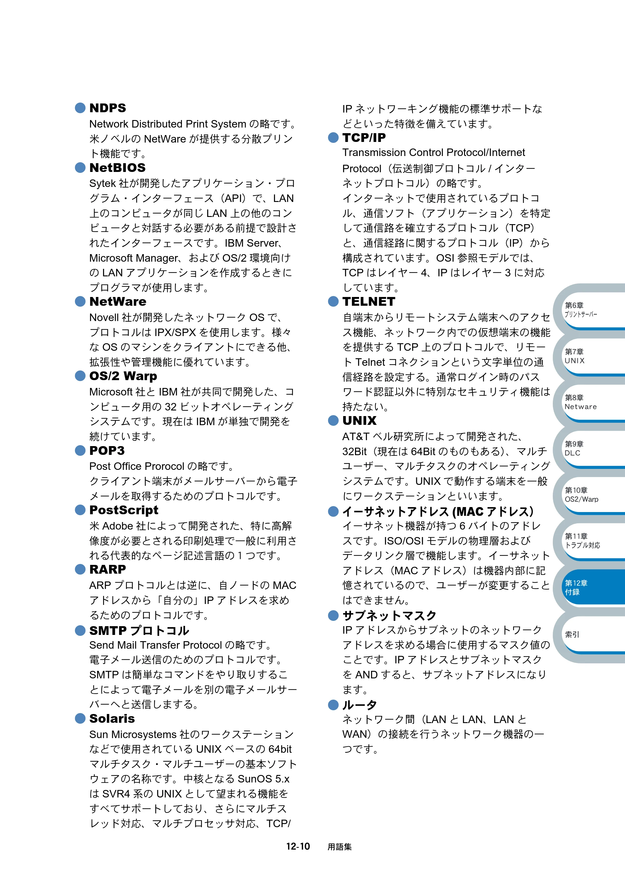 ブラザー HL-5070DN ネットワーク取扱説明書 — 原本ページ — 171ページ