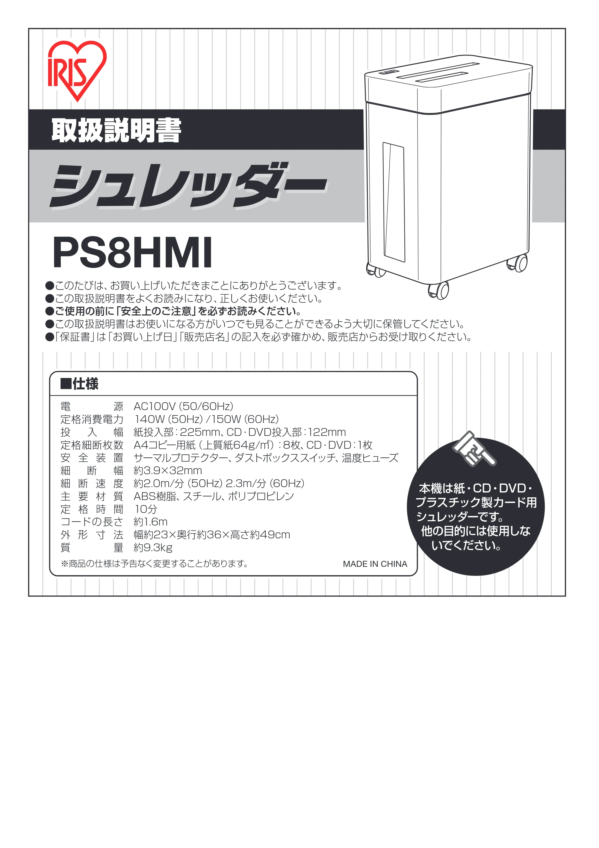 アイリスオーヤマ PS8HMI 取扱説明書 — 原本ページ — 1ページ