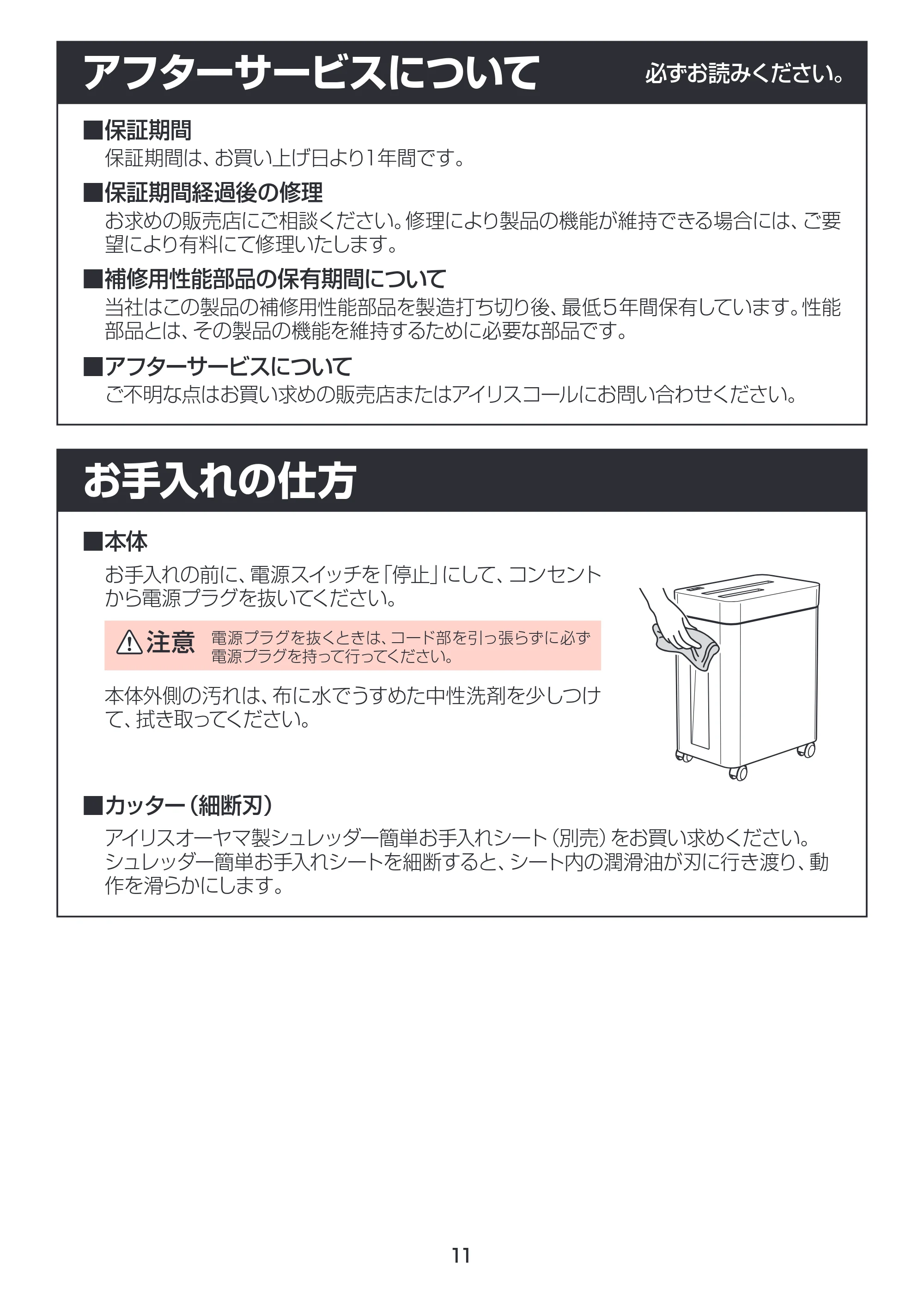 アイリスオーヤマ PS8HMI 取扱説明書 — 原本ページ — 11ページ