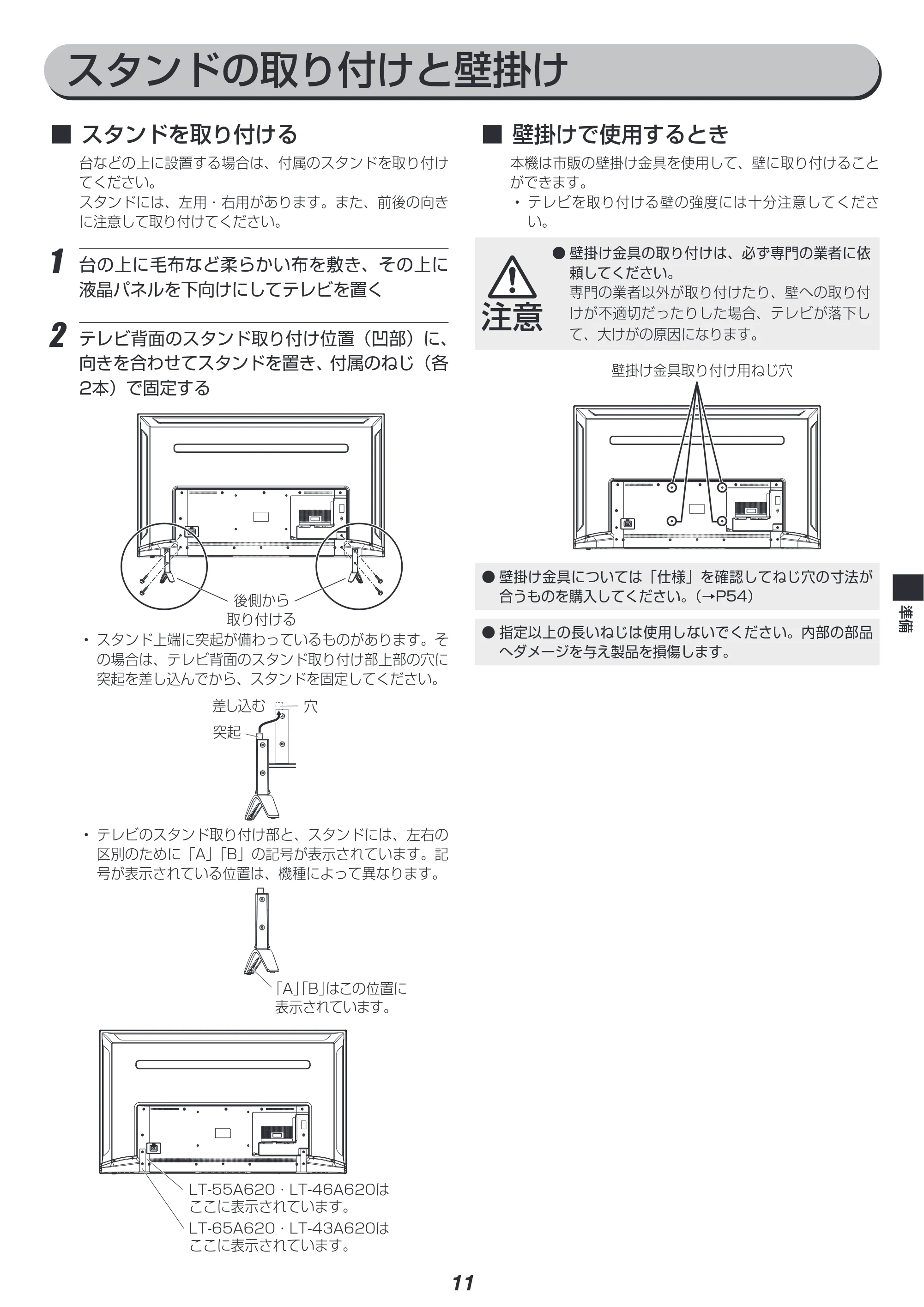アイリスオーヤマ LT-65A620 取扱説明書 — 原本ページ — 11ページ